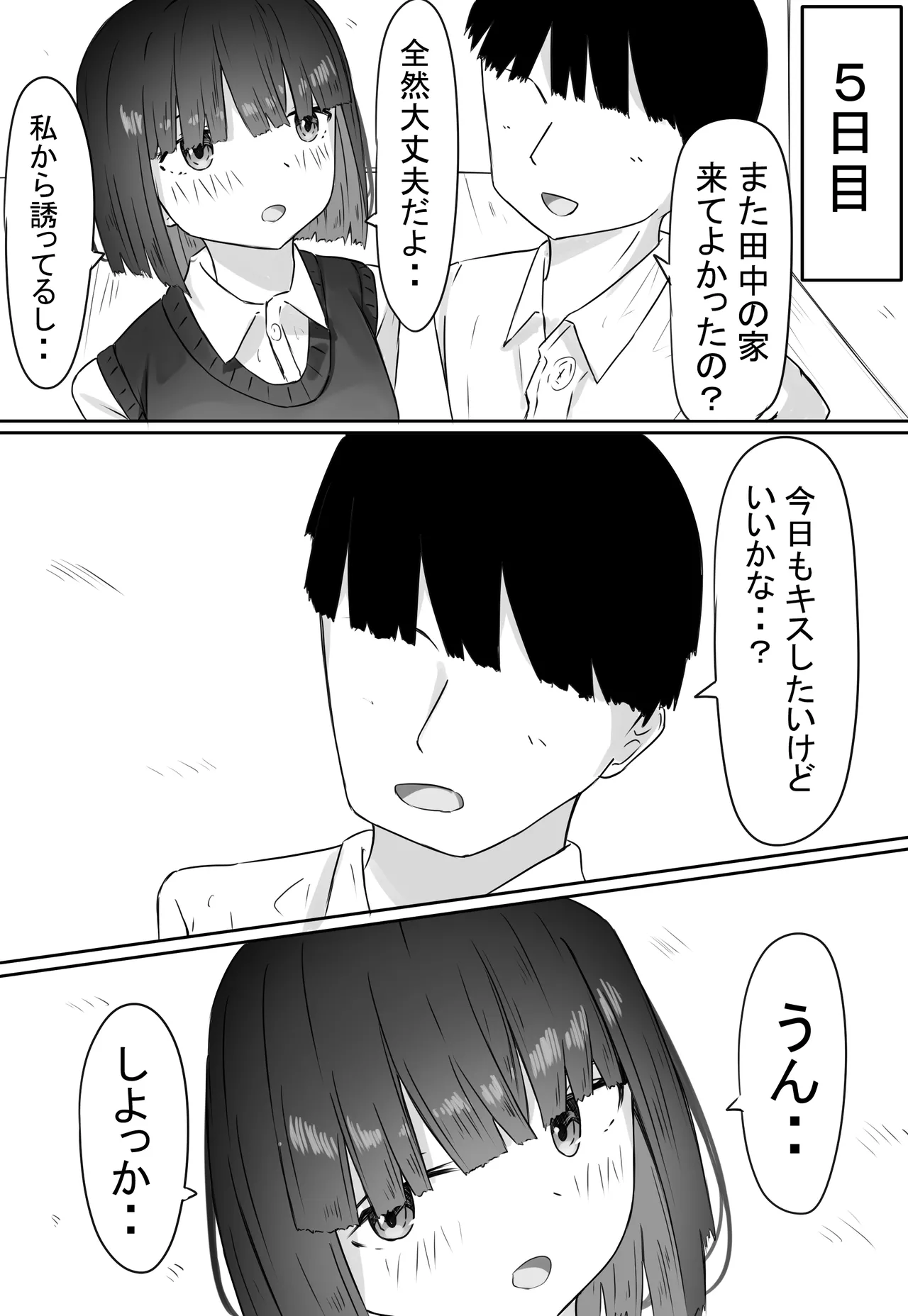 半年間付き合った彼女が一週間かけて寝取られ調教される話 Page.34