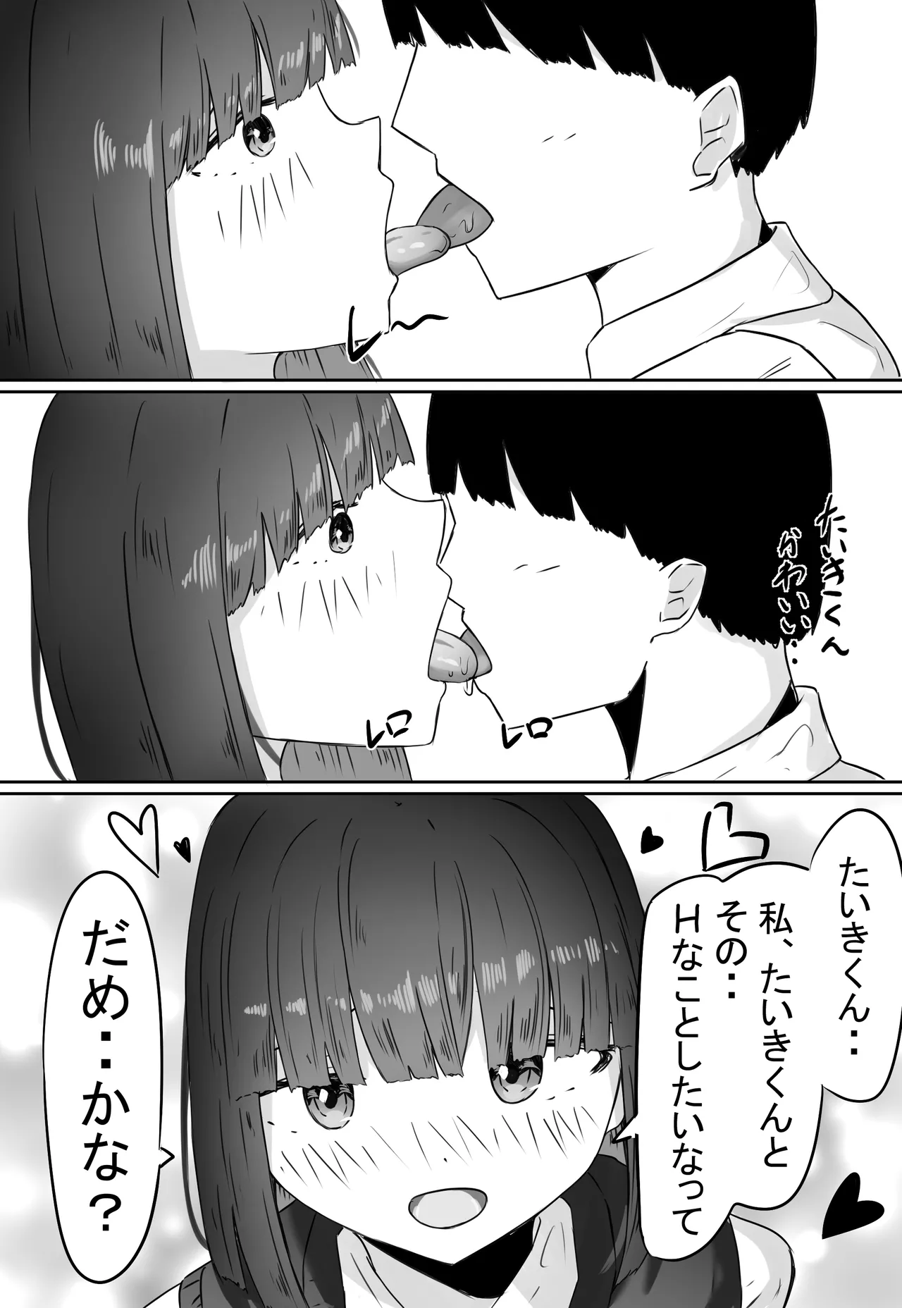 半年間付き合った彼女が一週間かけて寝取られ調教される話 Page.35