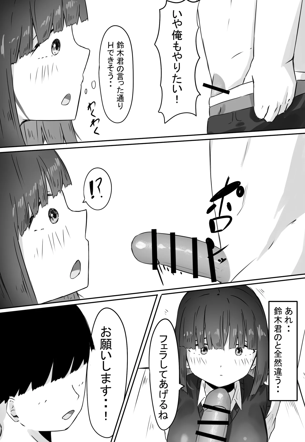 半年間付き合った彼女が一週間かけて寝取られ調教される話 Page.36