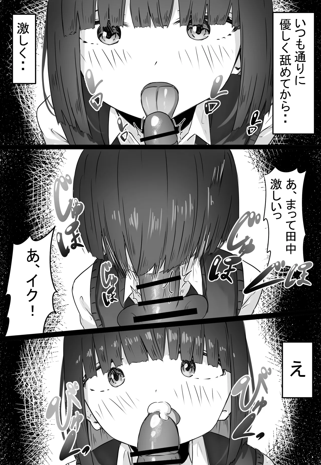 半年間付き合った彼女が一週間かけて寝取られ調教される話 Page.37