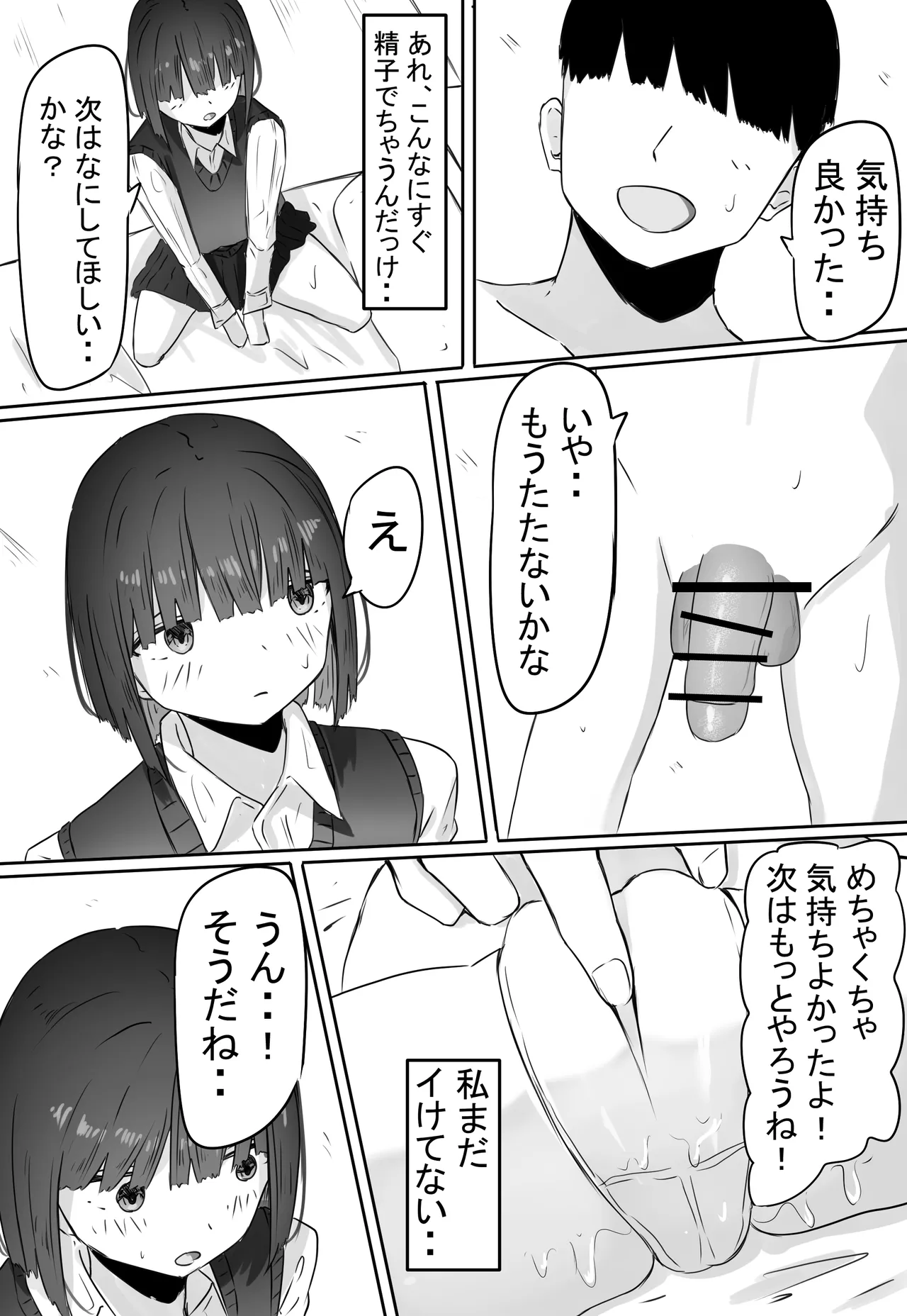 半年間付き合った彼女が一週間かけて寝取られ調教される話 Page.38