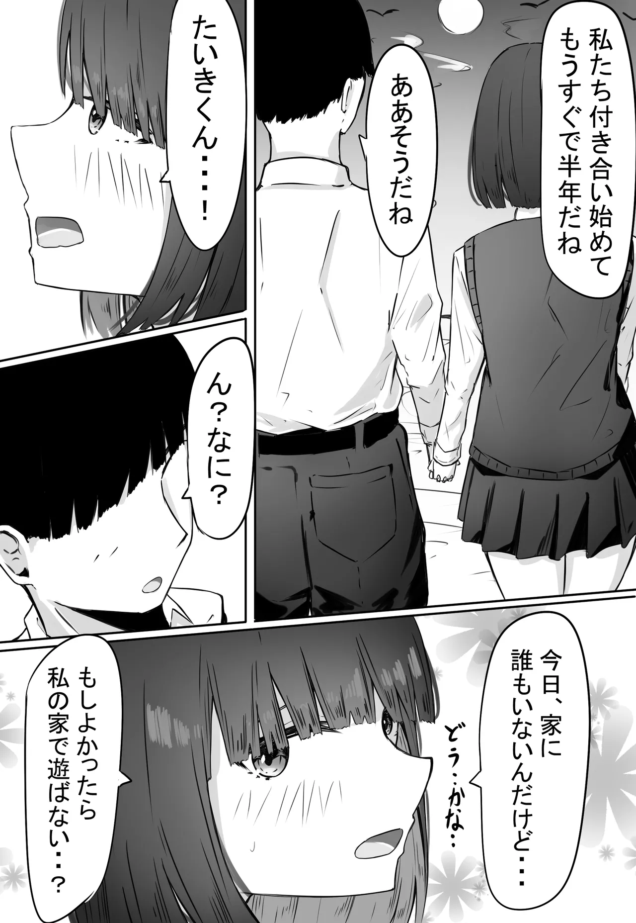 半年間付き合った彼女が一週間かけて寝取られ調教される話 Page.4