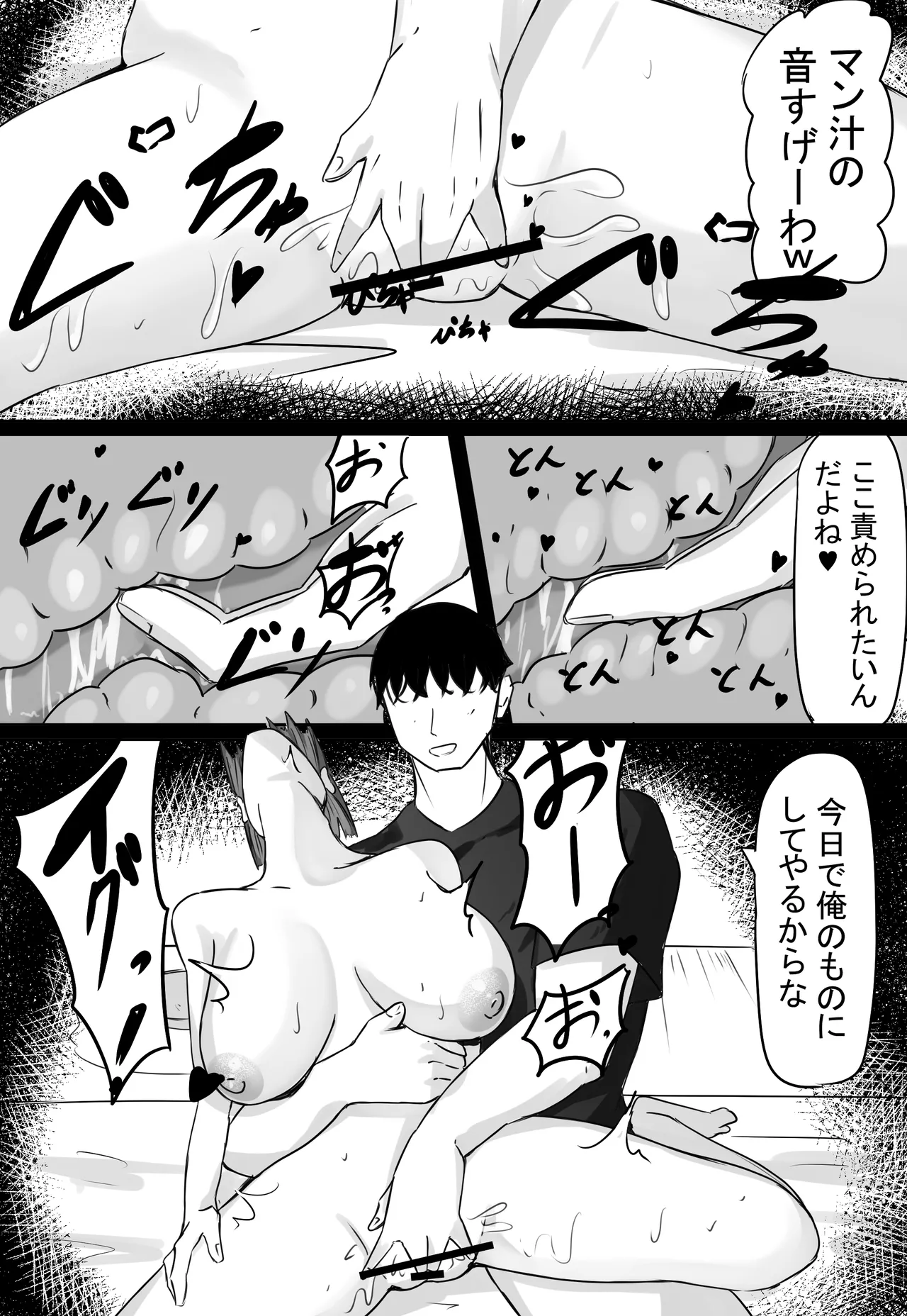 半年間付き合った彼女が一週間かけて寝取られ調教される話 Page.43