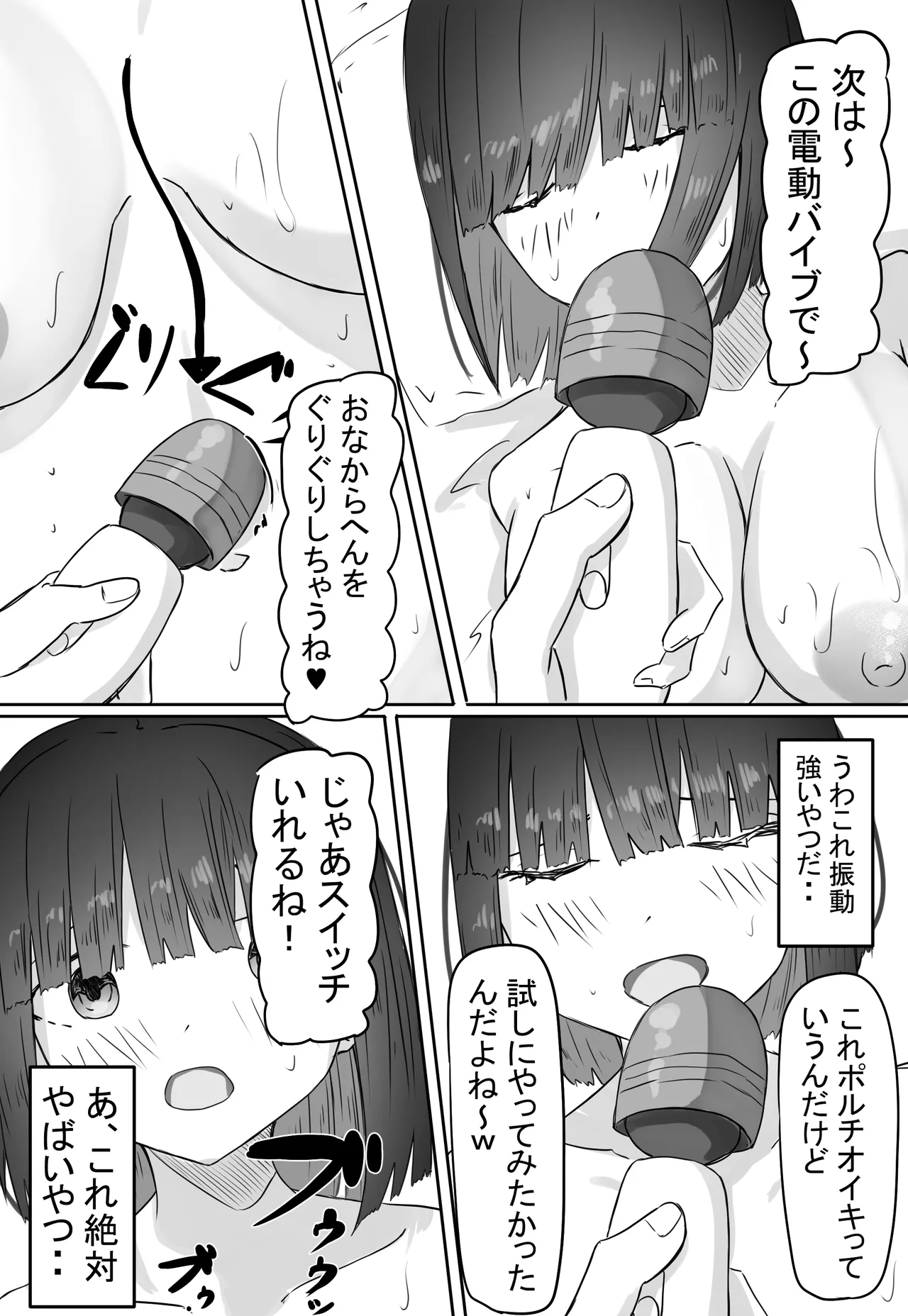 半年間付き合った彼女が一週間かけて寝取られ調教される話 Page.47