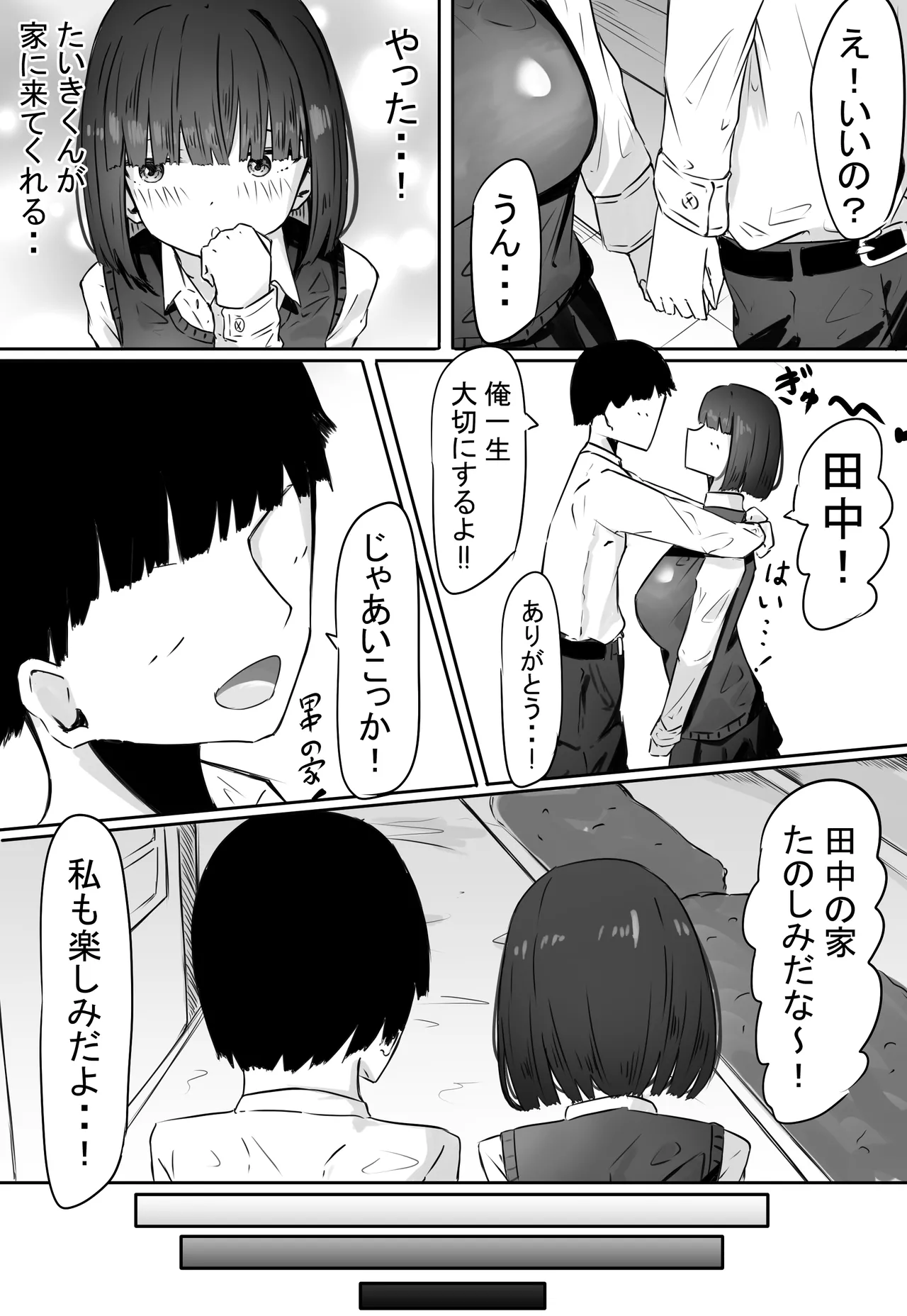 半年間付き合った彼女が一週間かけて寝取られ調教される話 Page.5