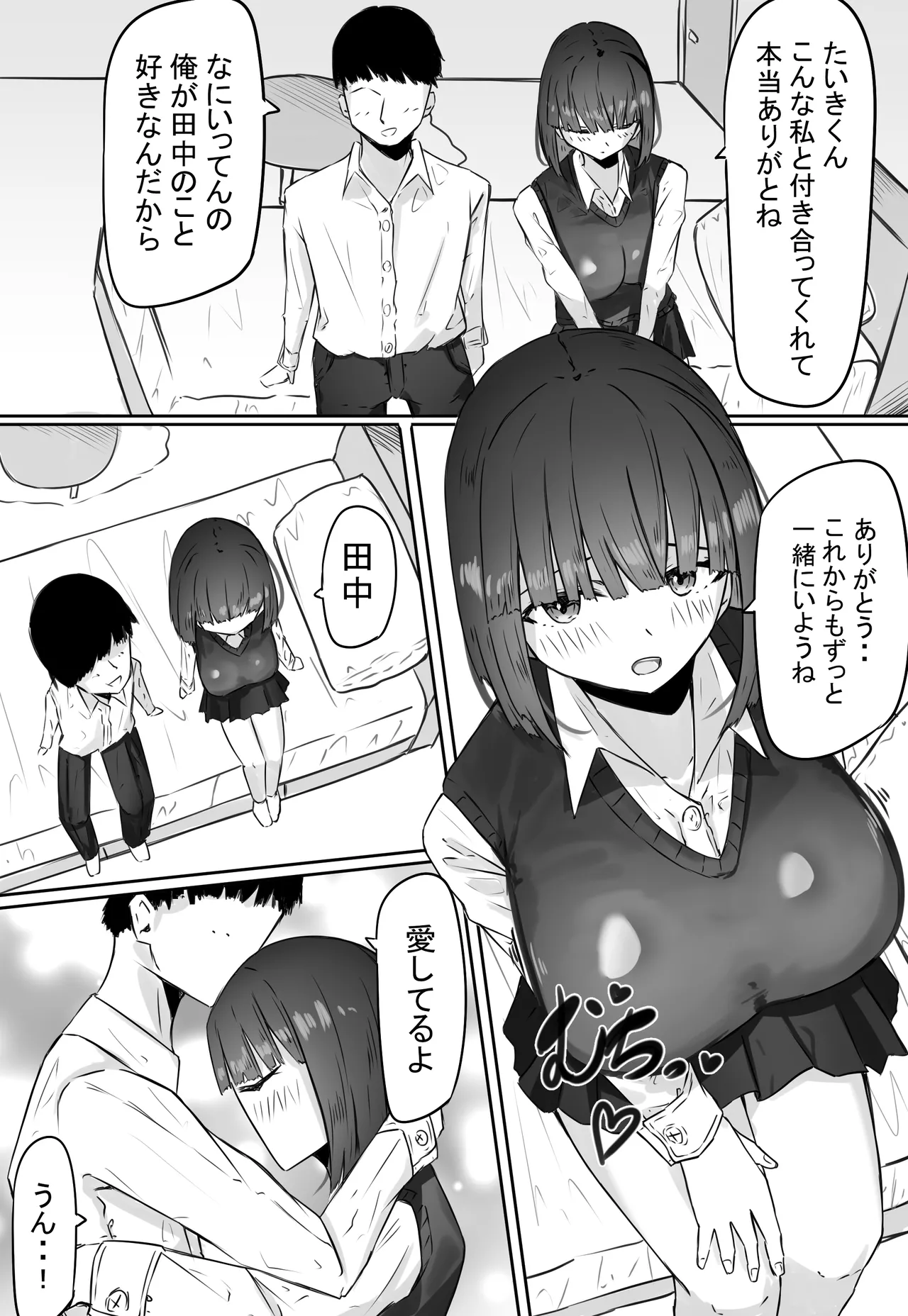 半年間付き合った彼女が一週間かけて寝取られ調教される話 Page.6