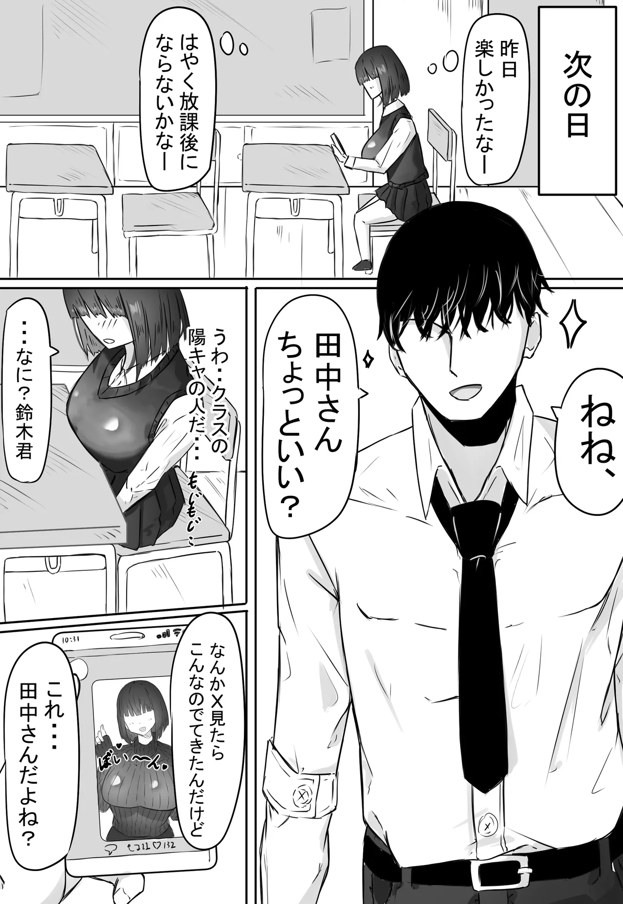 半年間付き合った彼女が一週間かけて寝取られ調教される話 Page.8