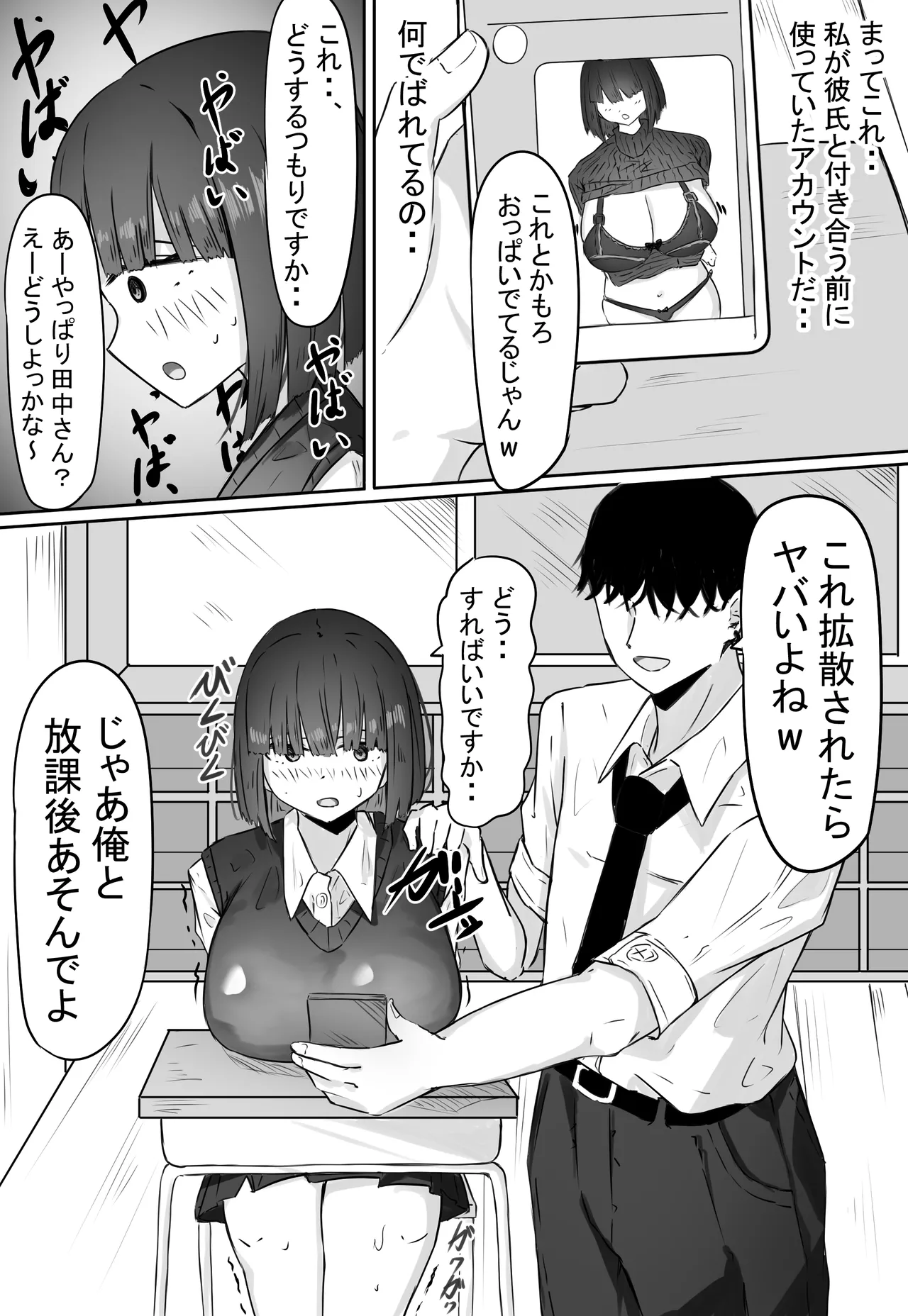 半年間付き合った彼女が一週間かけて寝取られ調教される話 Page.9