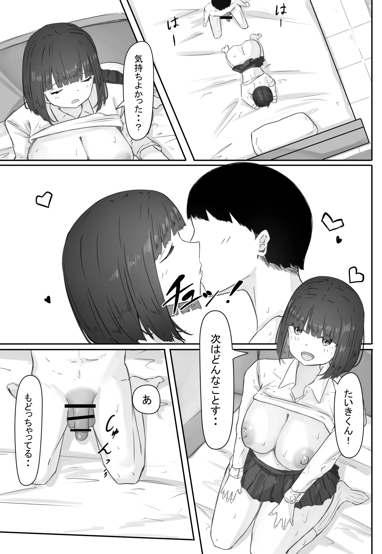 半年間付き合った彼女が一週間かけて寝取られ調教される話2 Page.12
