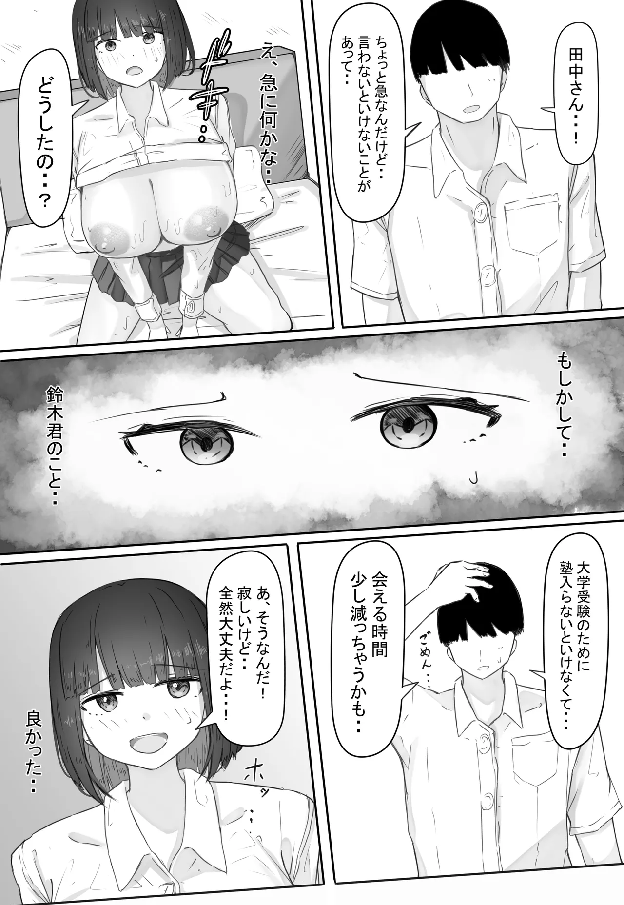 半年間付き合った彼女が一週間かけて寝取られ調教される話2 Page.13