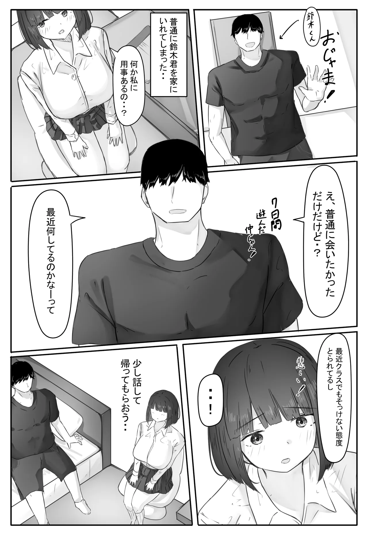 半年間付き合った彼女が一週間かけて寝取られ調教される話2 Page.20