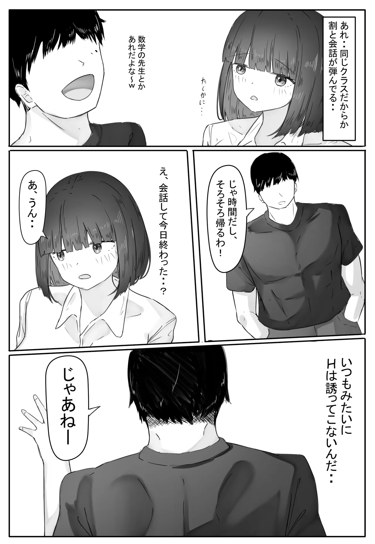 半年間付き合った彼女が一週間かけて寝取られ調教される話2 Page.21
