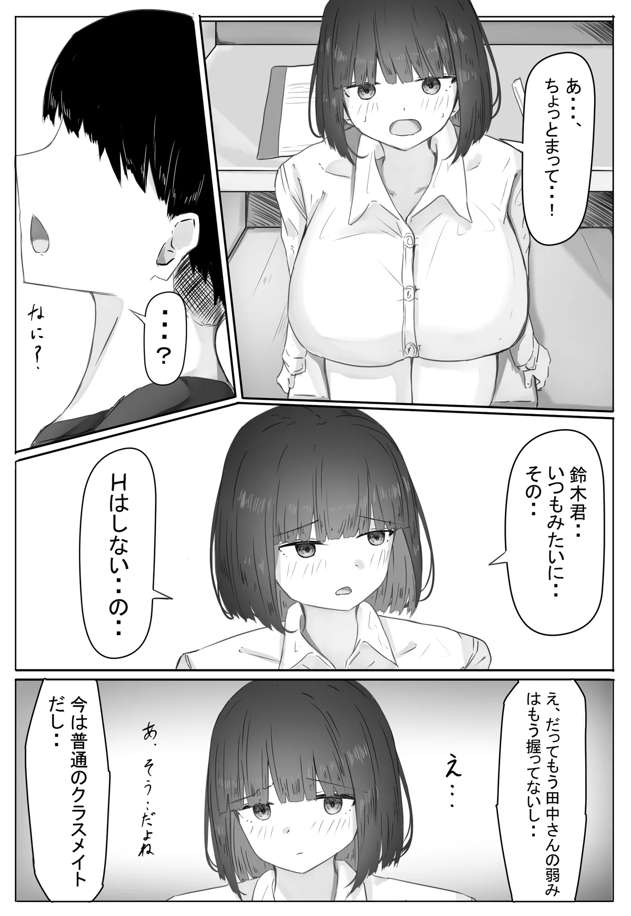 半年間付き合った彼女が一週間かけて寝取られ調教される話2 Page.22