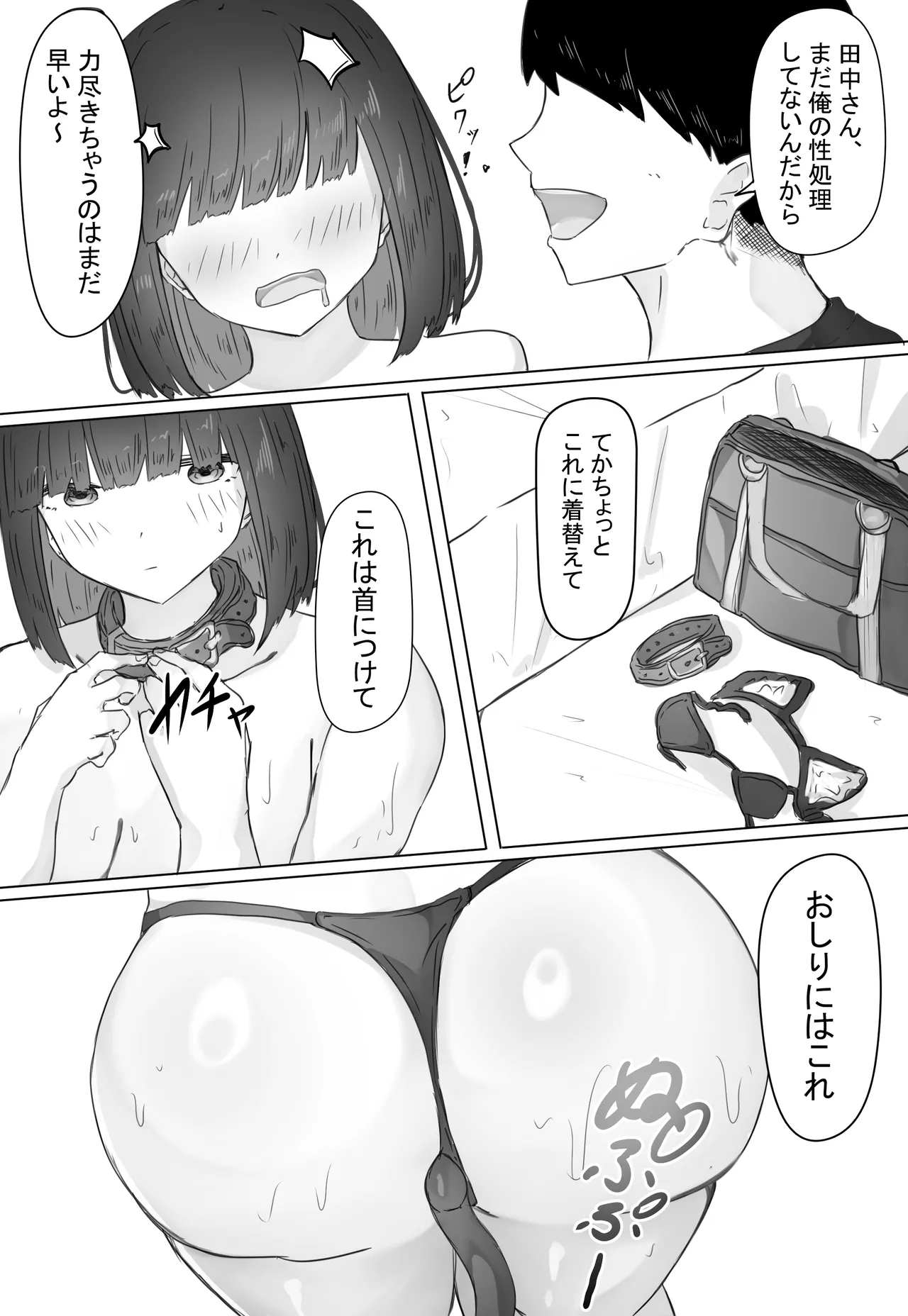 半年間付き合った彼女が一週間かけて寝取られ調教される話2 Page.33