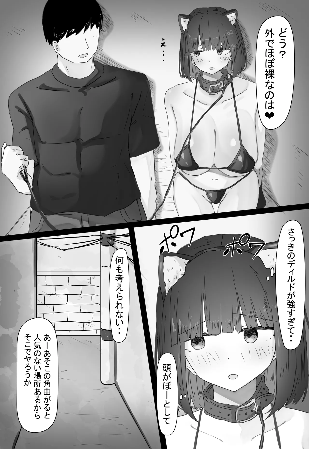 半年間付き合った彼女が一週間かけて寝取られ調教される話2 Page.35