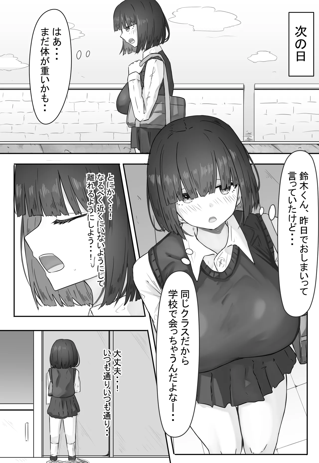 半年間付き合った彼女が一週間かけて寝取られ調教される話2 Page.4