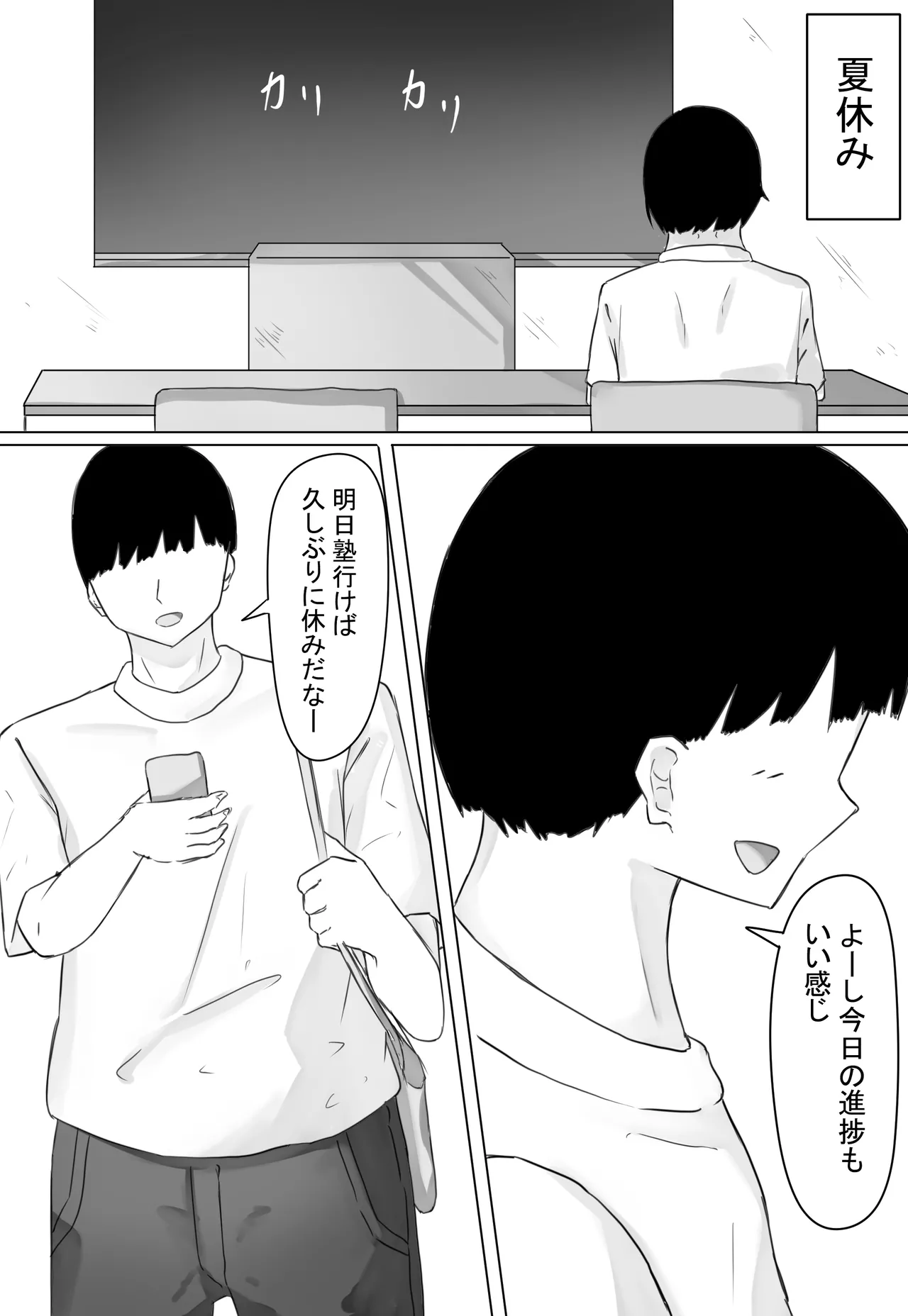 半年間付き合った彼女が一週間かけて寝取られ調教される話2 Page.44