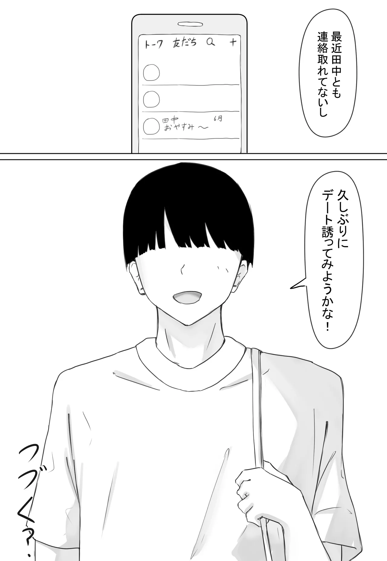 半年間付き合った彼女が一週間かけて寝取られ調教される話2 Page.45