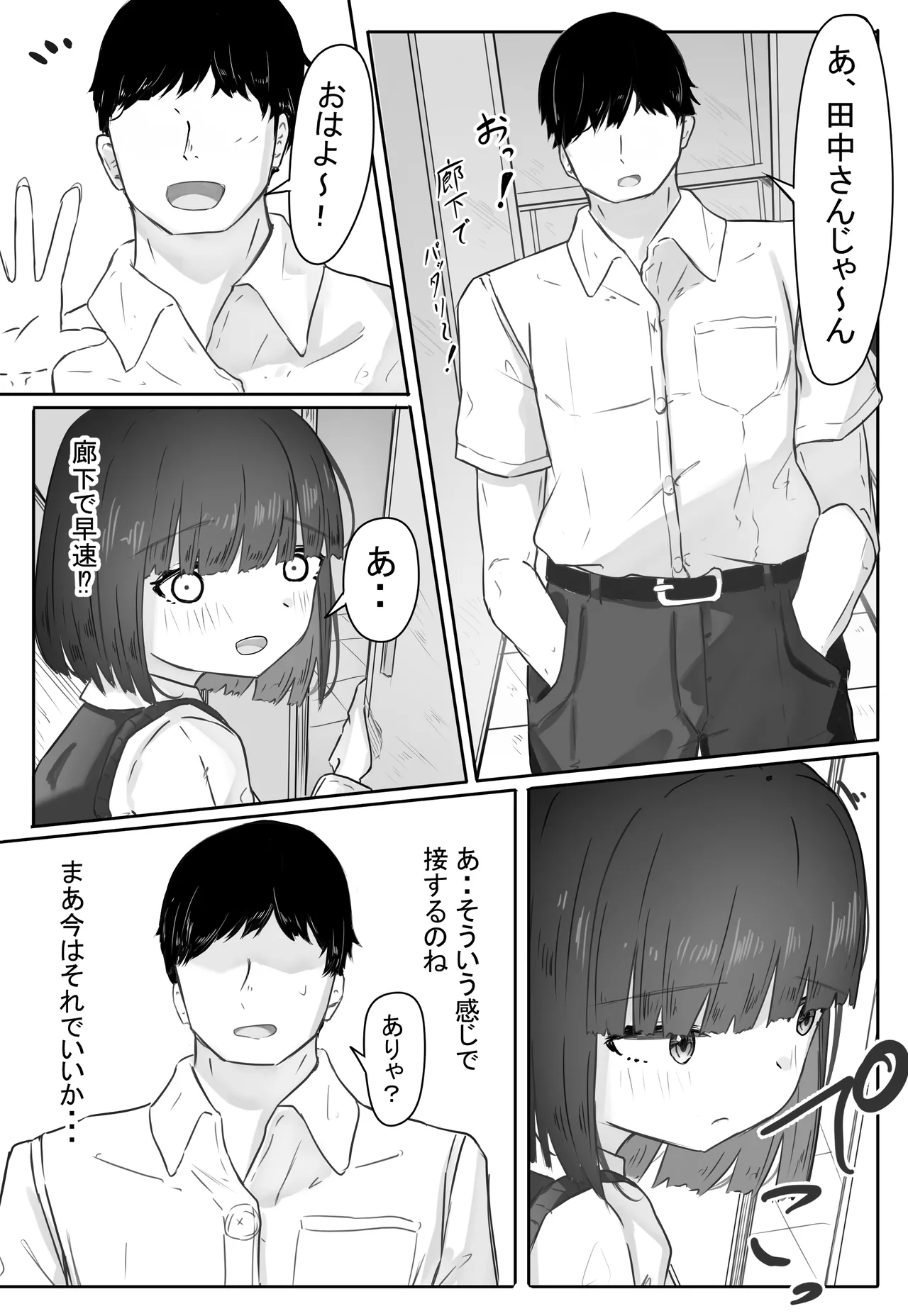 半年間付き合った彼女が一週間かけて寝取られ調教される話2 Page.5