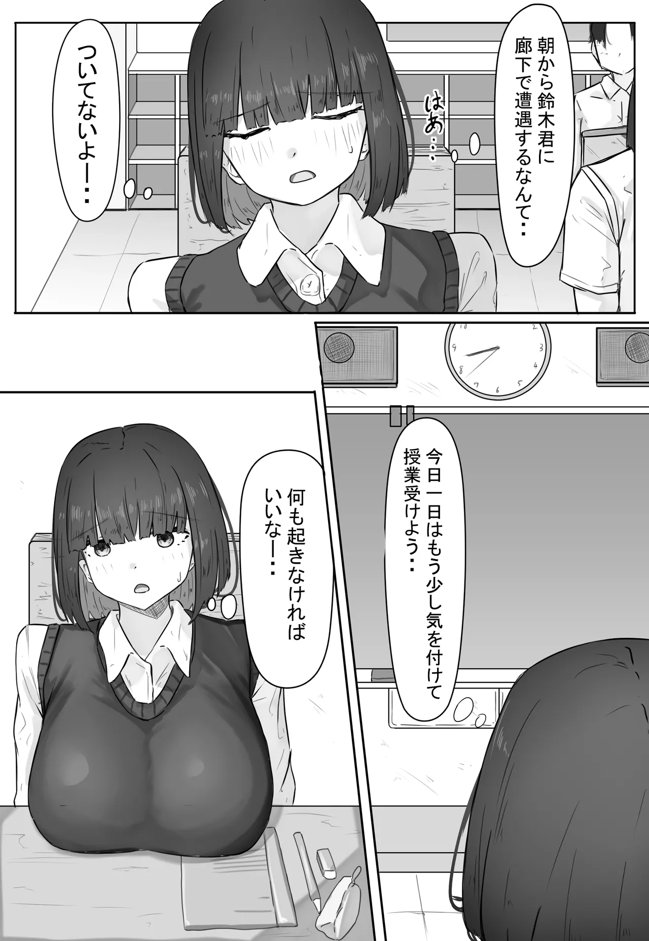 半年間付き合った彼女が一週間かけて寝取られ調教される話2 Page.6