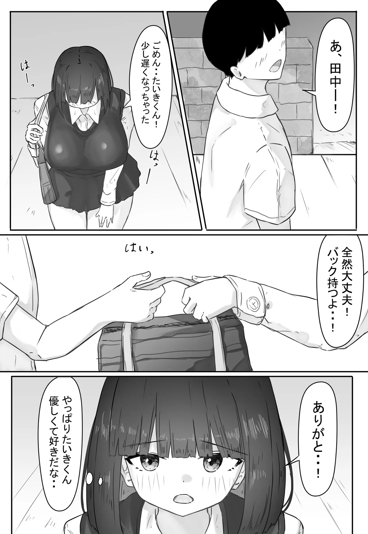 半年間付き合った彼女が一週間かけて寝取られ調教される話2 Page.9