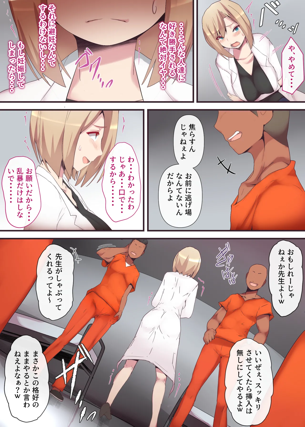 囚われた女医妻 Page.10