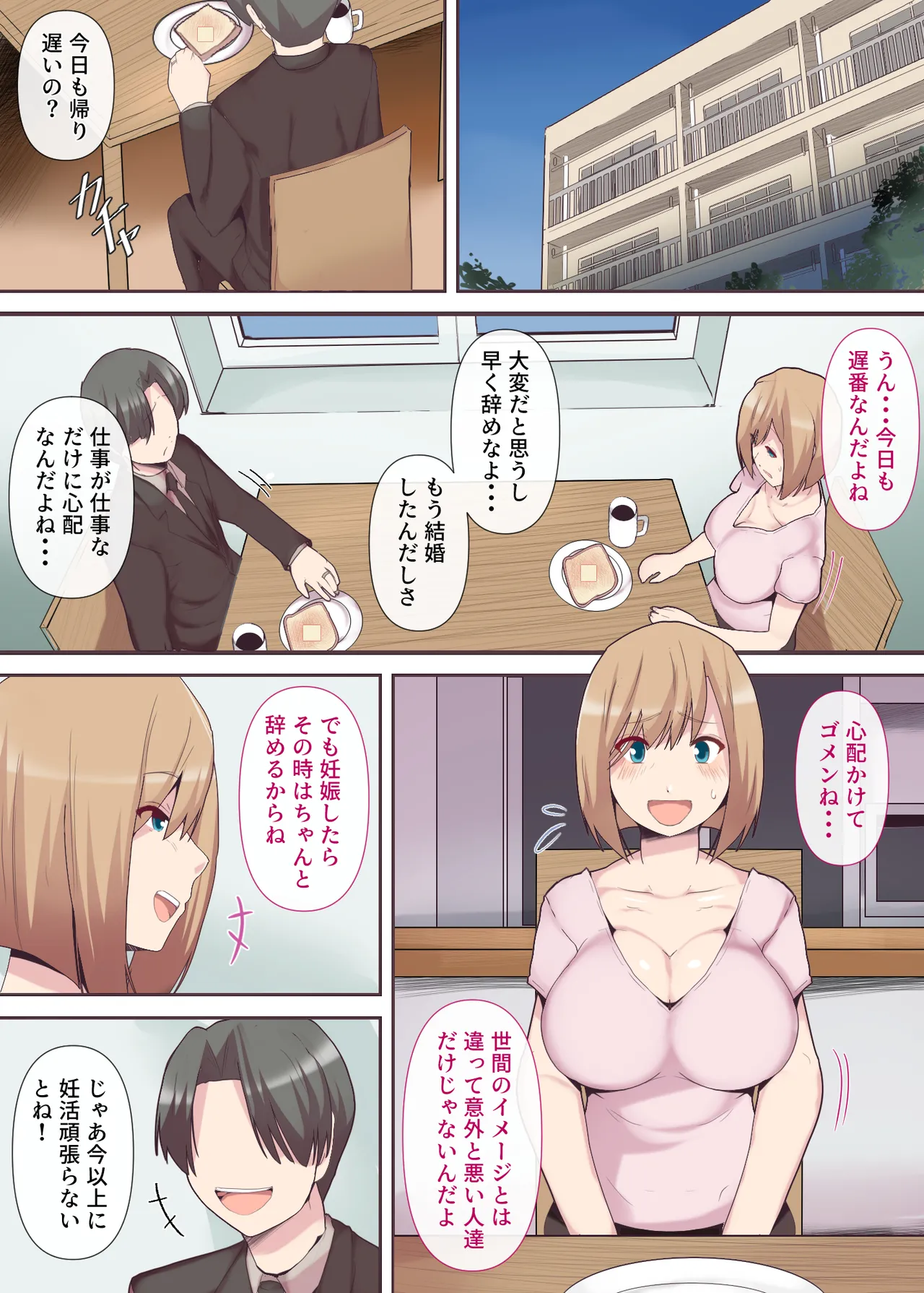 囚われた女医妻 Page.3