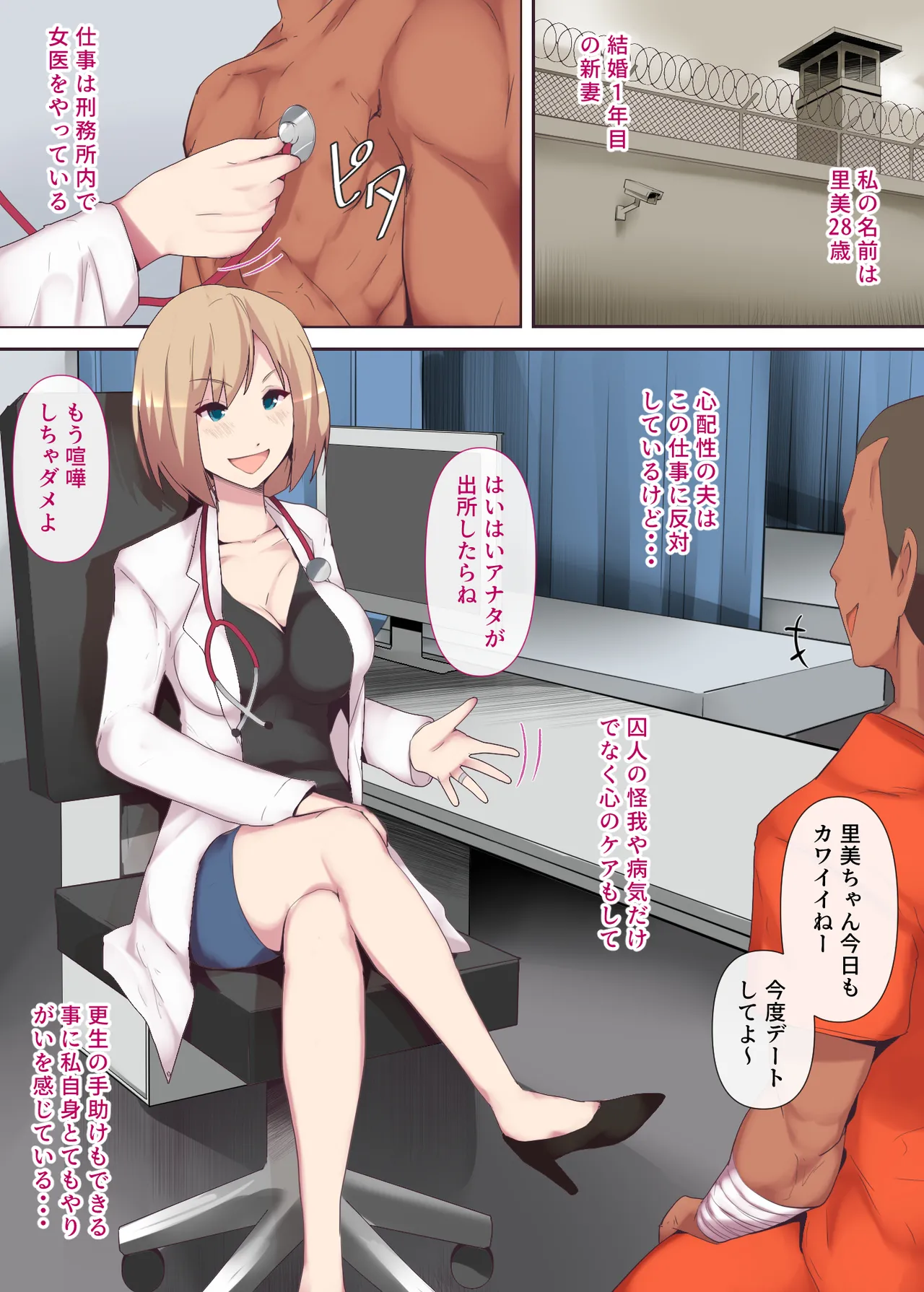 囚われた女医妻 Page.5