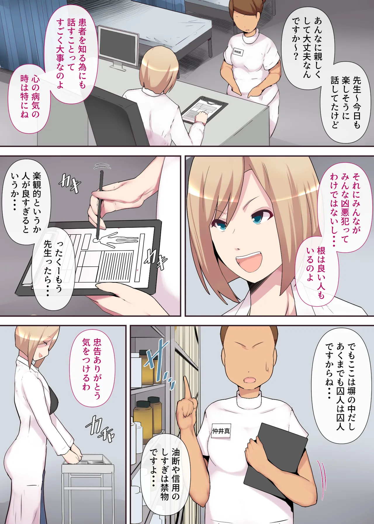 囚われた女医妻 Page.6