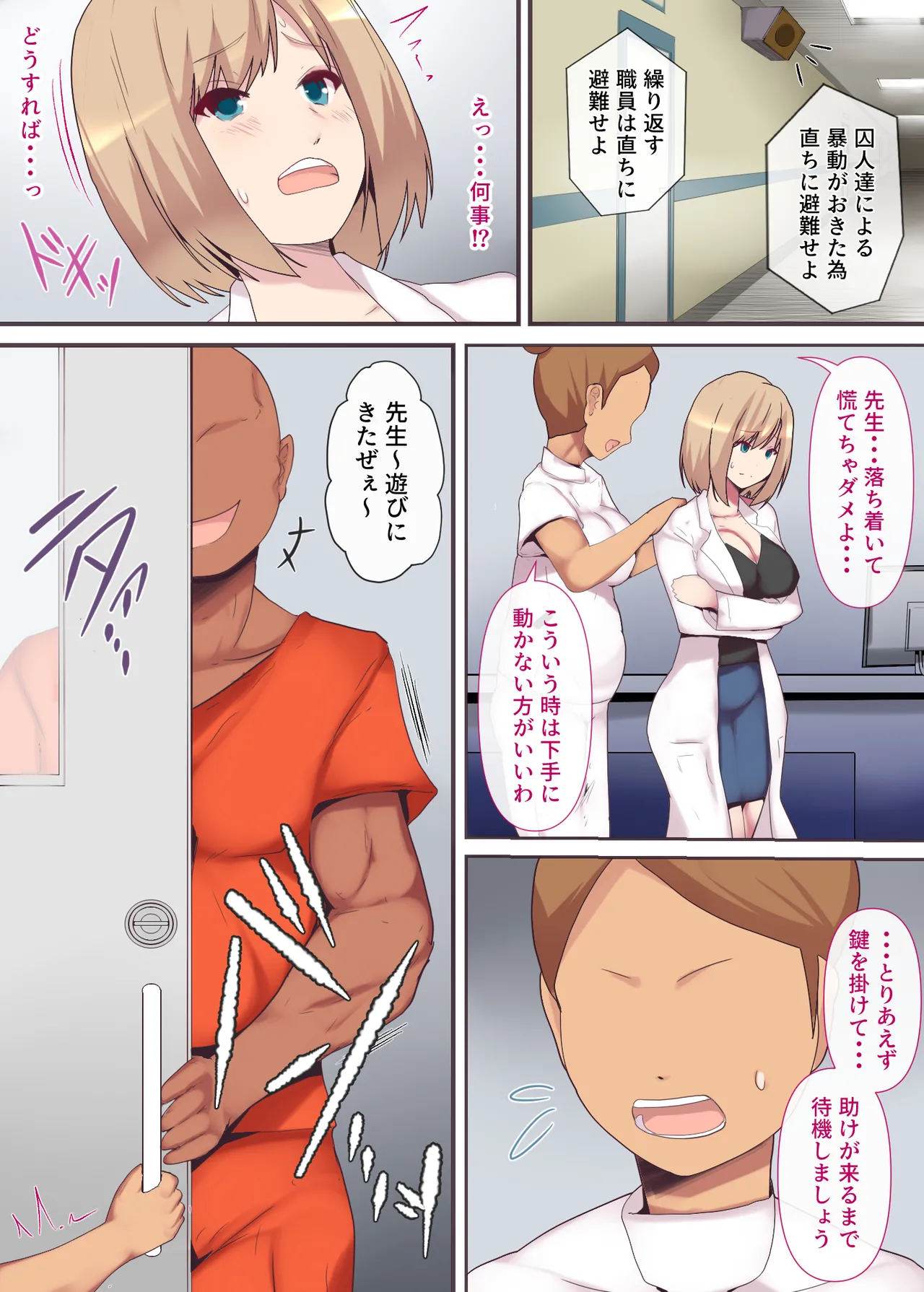 囚われた女医妻 Page.8