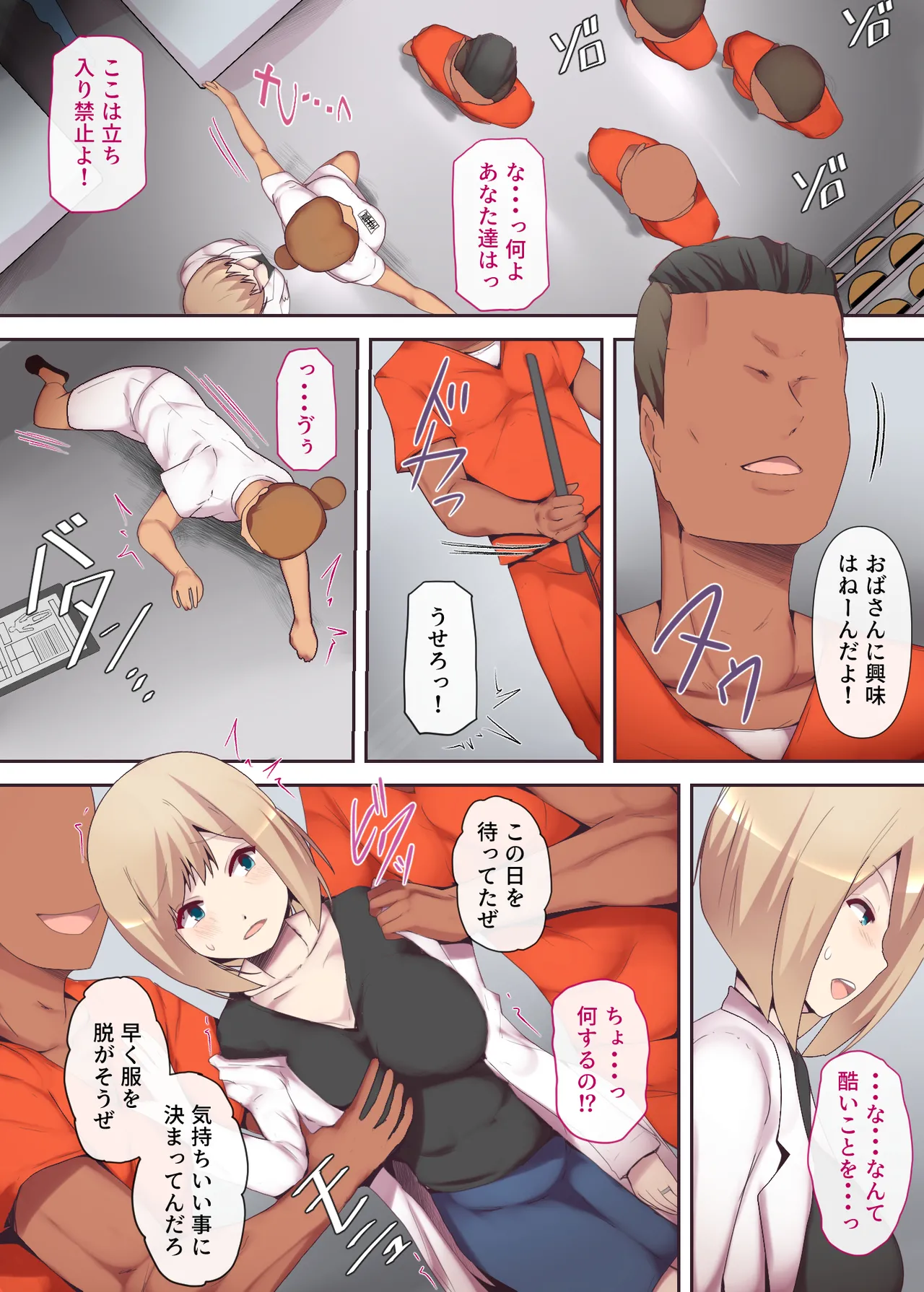囚われた女医妻 Page.9