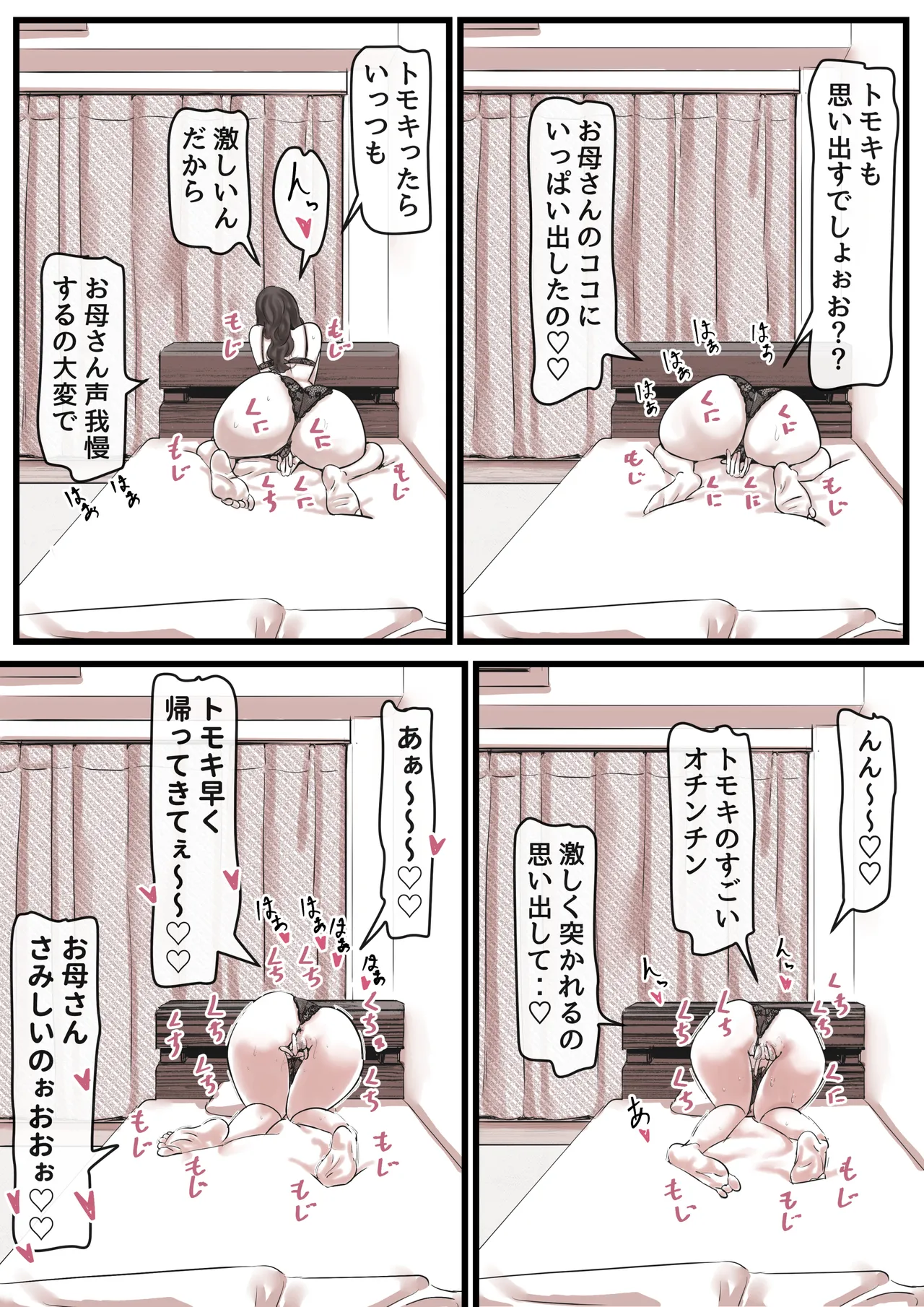 母と堕ちていく part13 Page.10