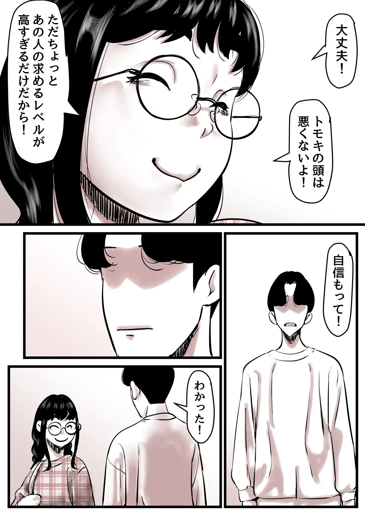 母と堕ちていく part13 Page.100