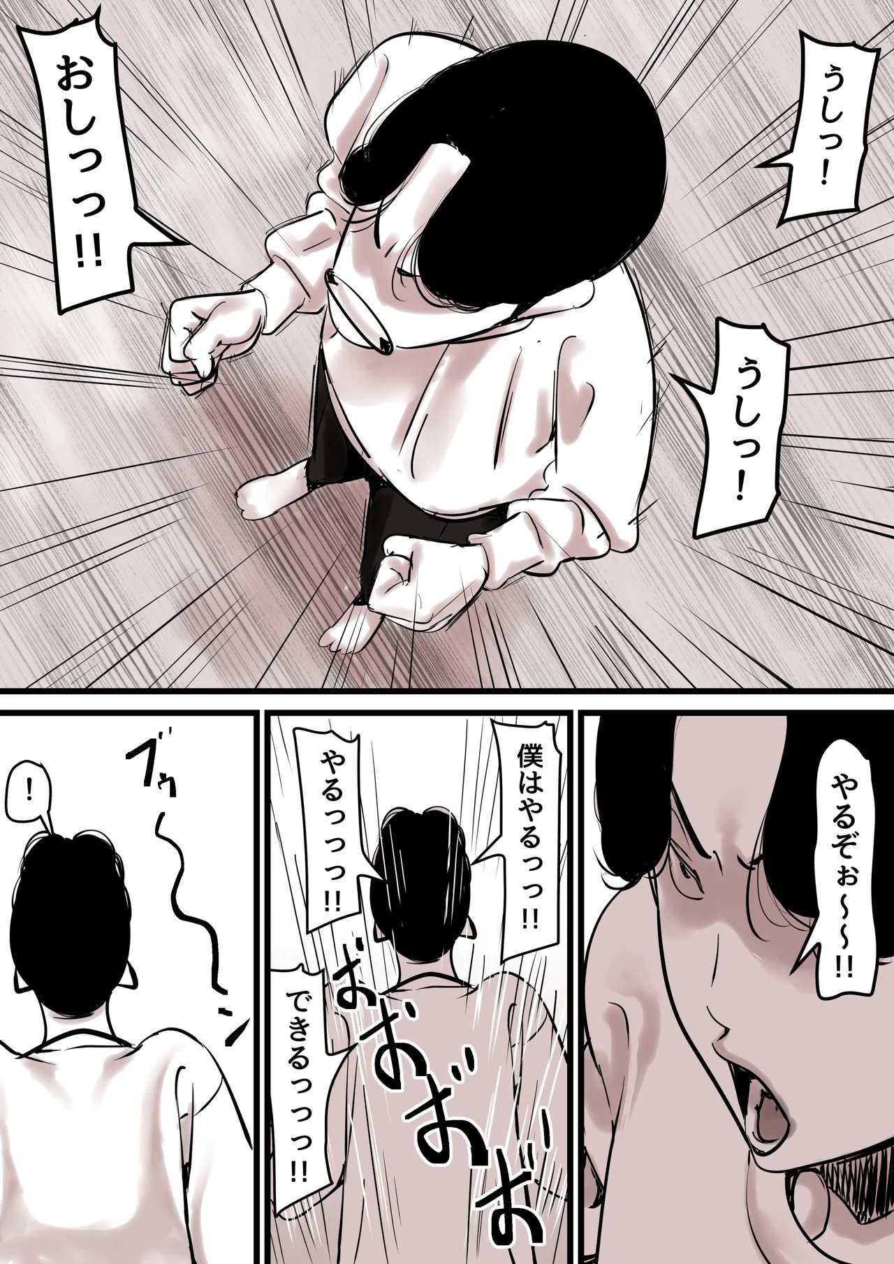 母と堕ちていく part13 Page.102