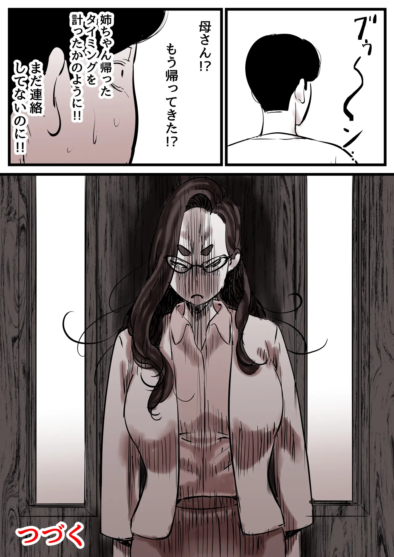母と堕ちていく part13 Page.103