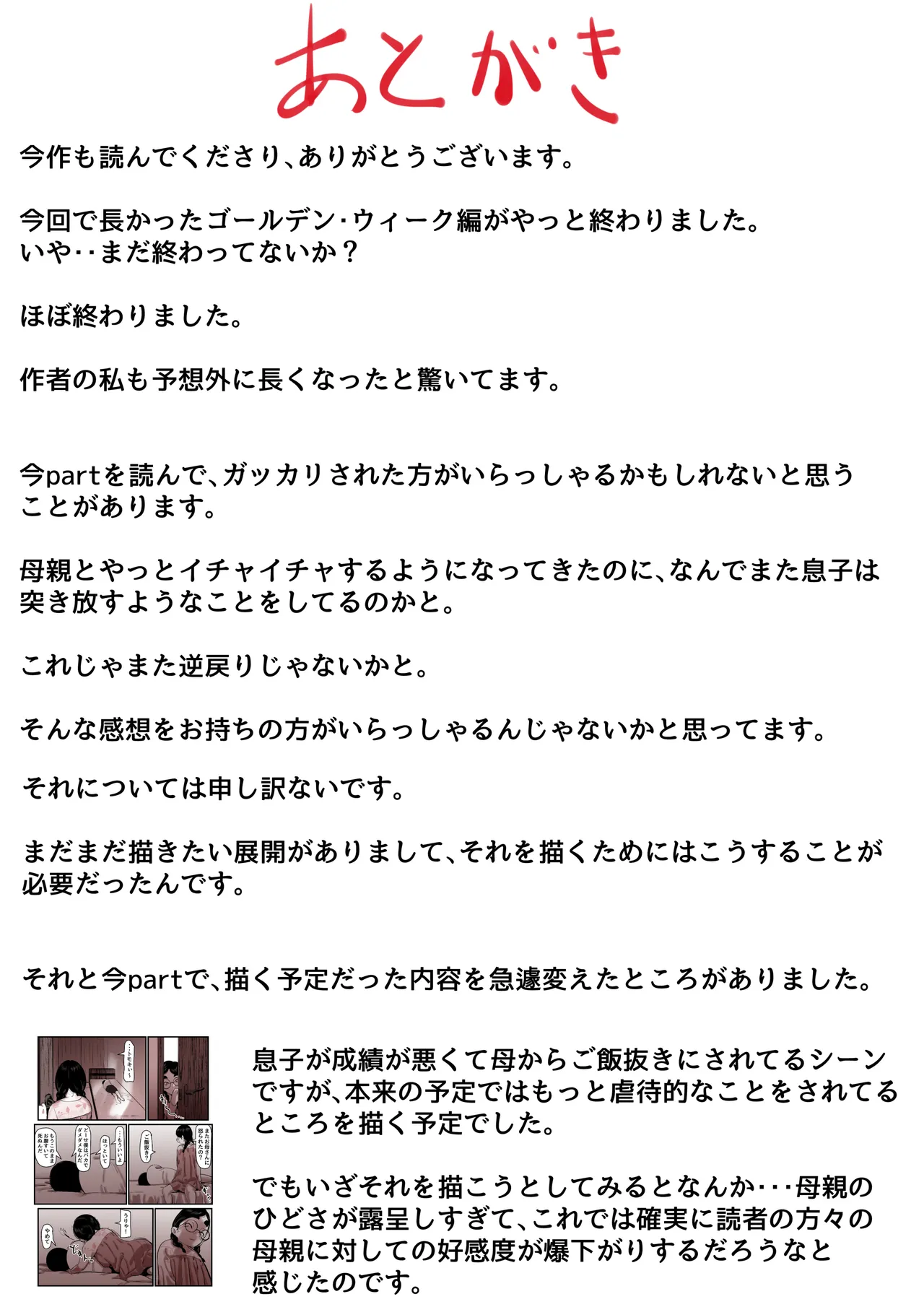 母と堕ちていく part13 Page.104