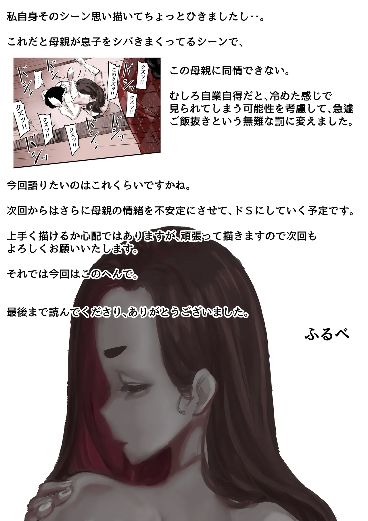 母と堕ちていく part13 Page.105