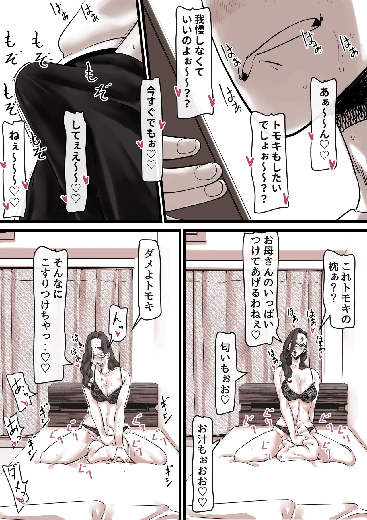 母と堕ちていく part13 Page.11