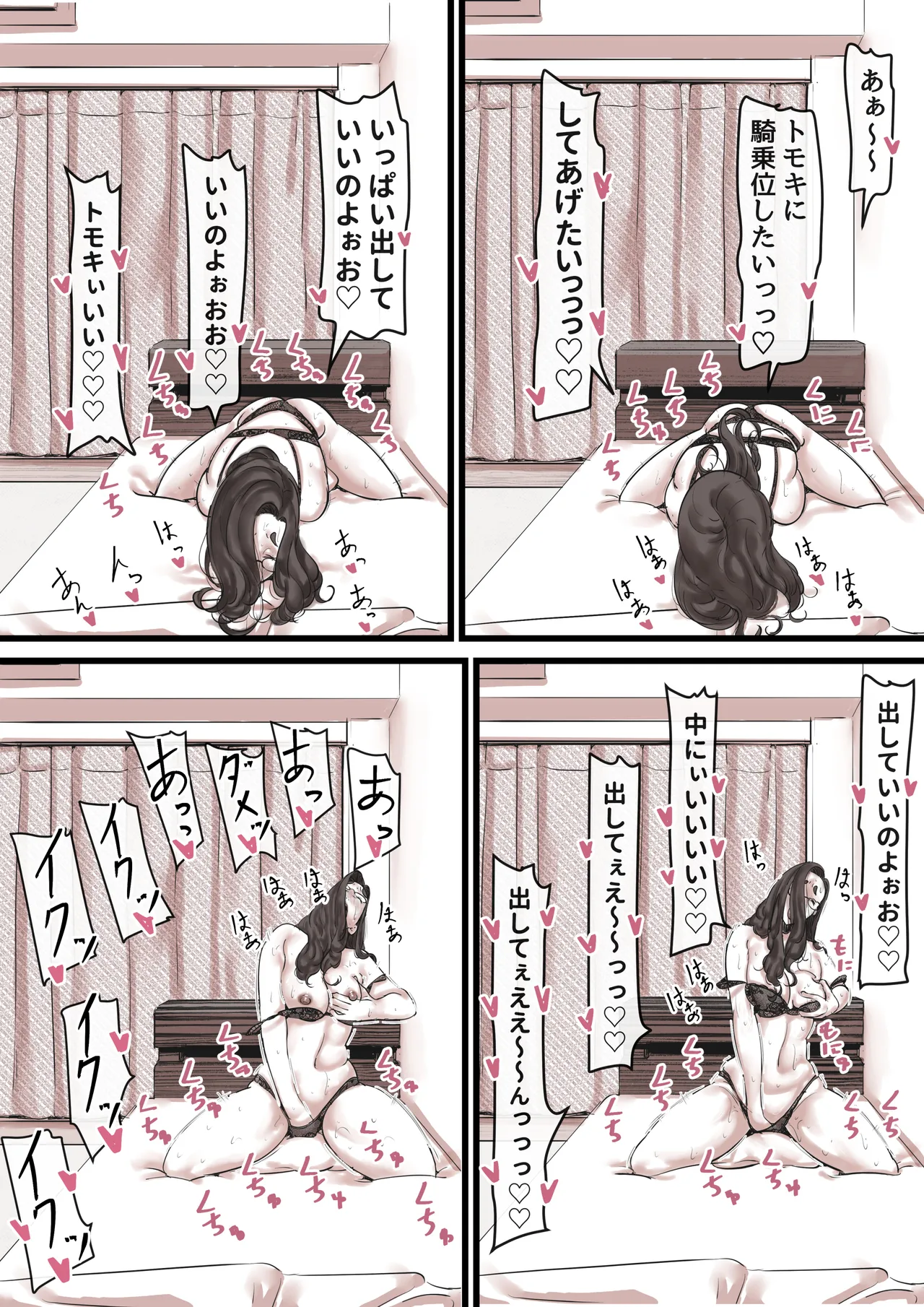 母と堕ちていく part13 Page.12