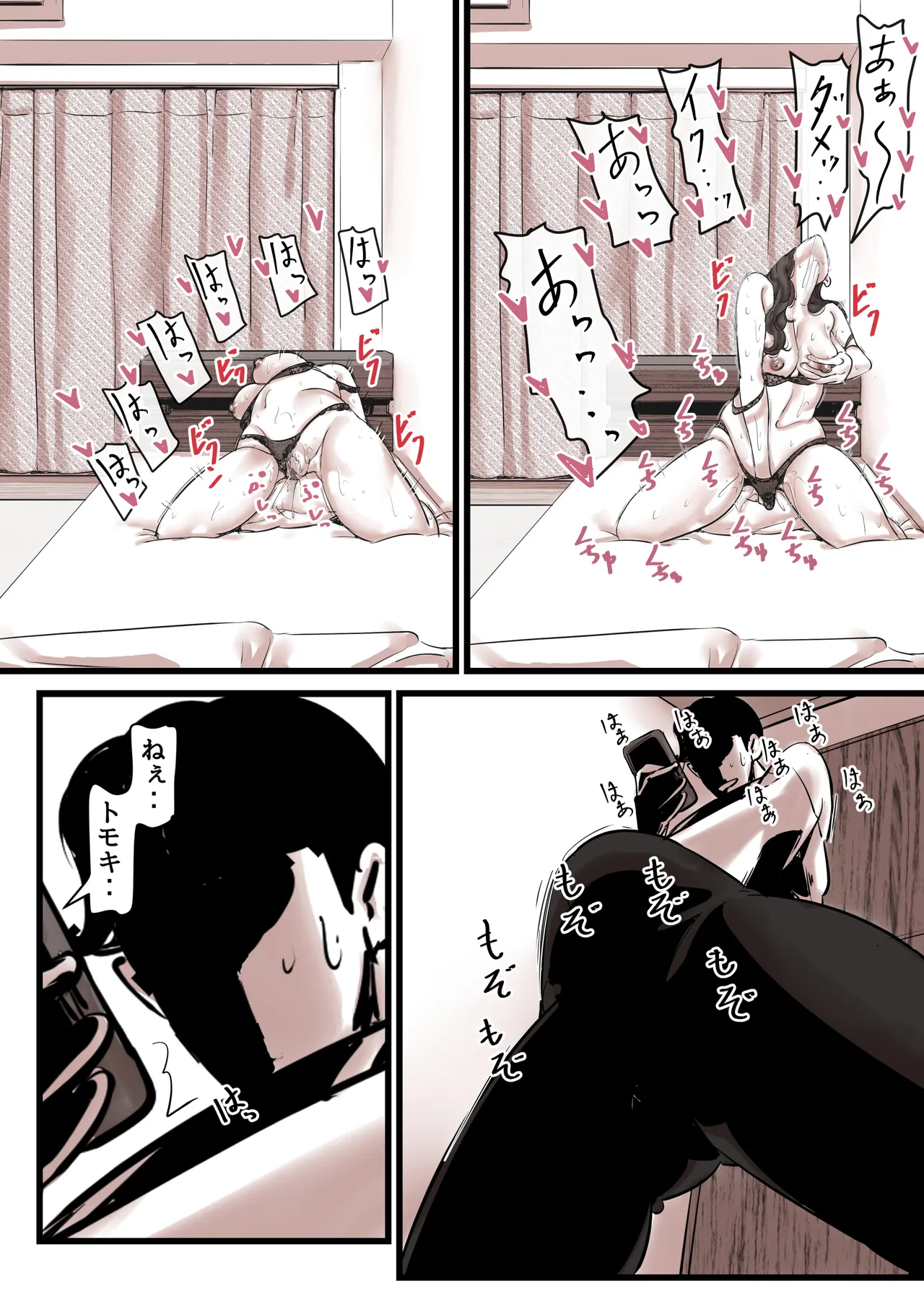 母と堕ちていく part13 Page.13