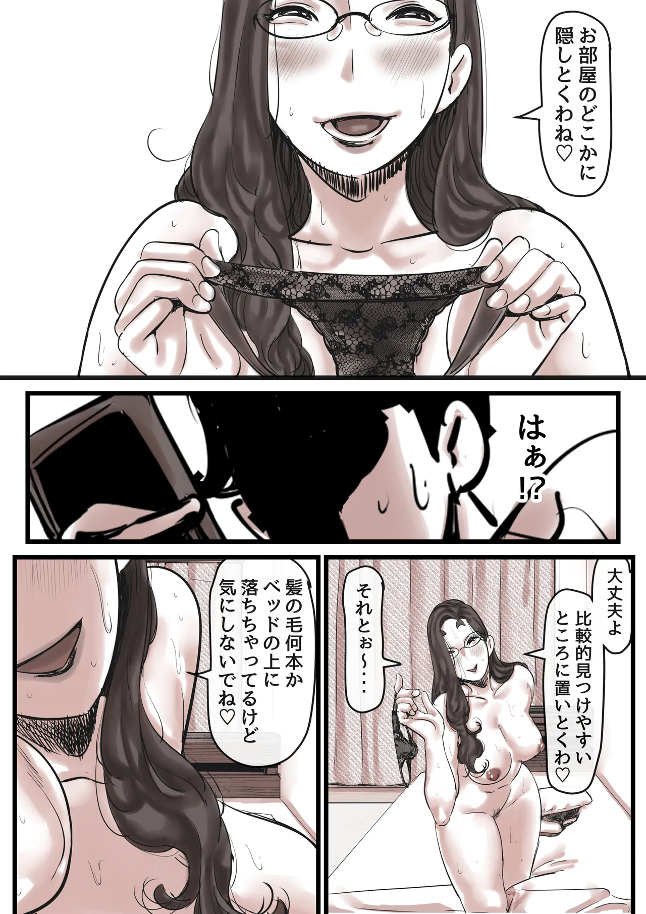 母と堕ちていく part13 Page.15