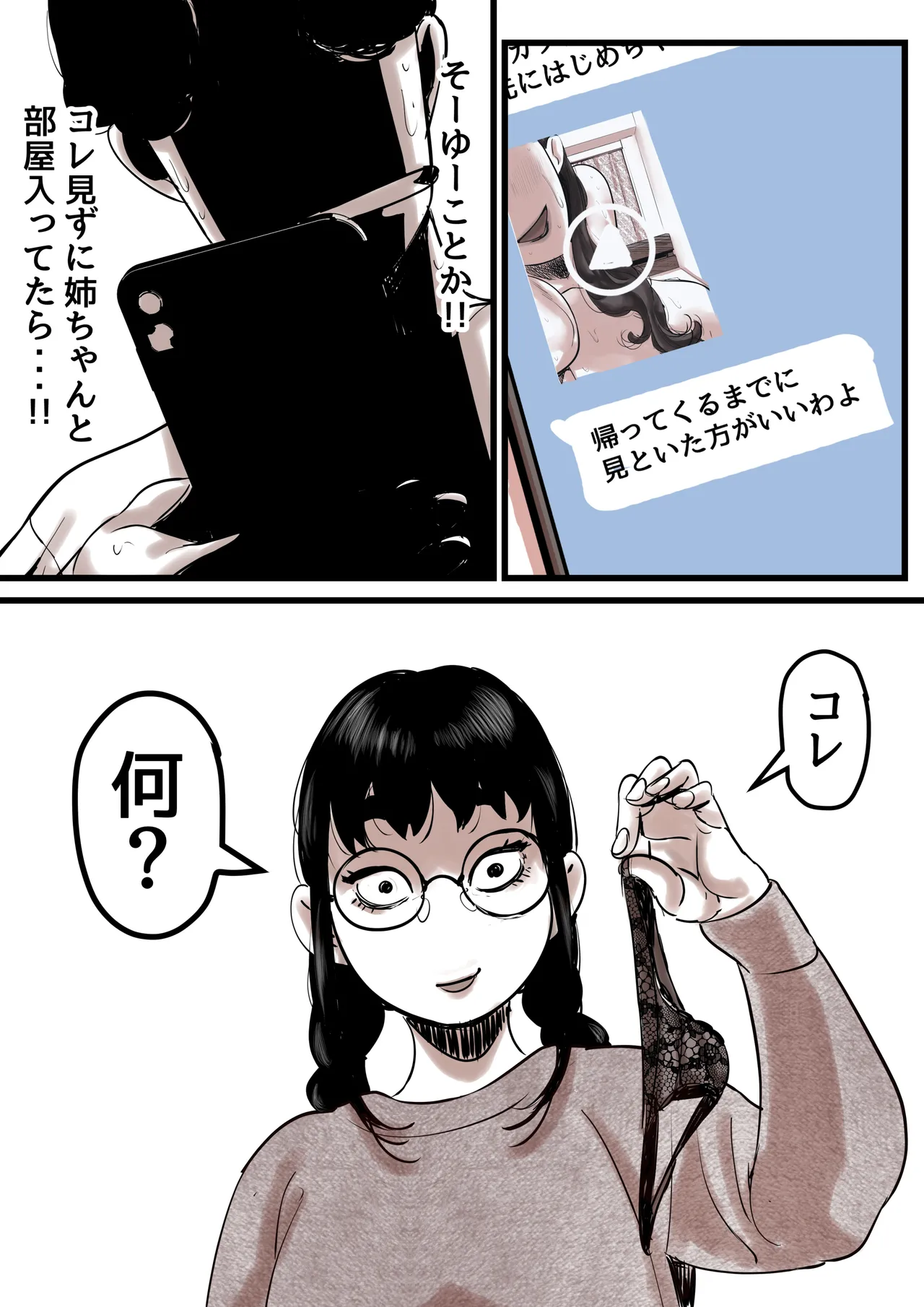 母と堕ちていく part13 Page.16