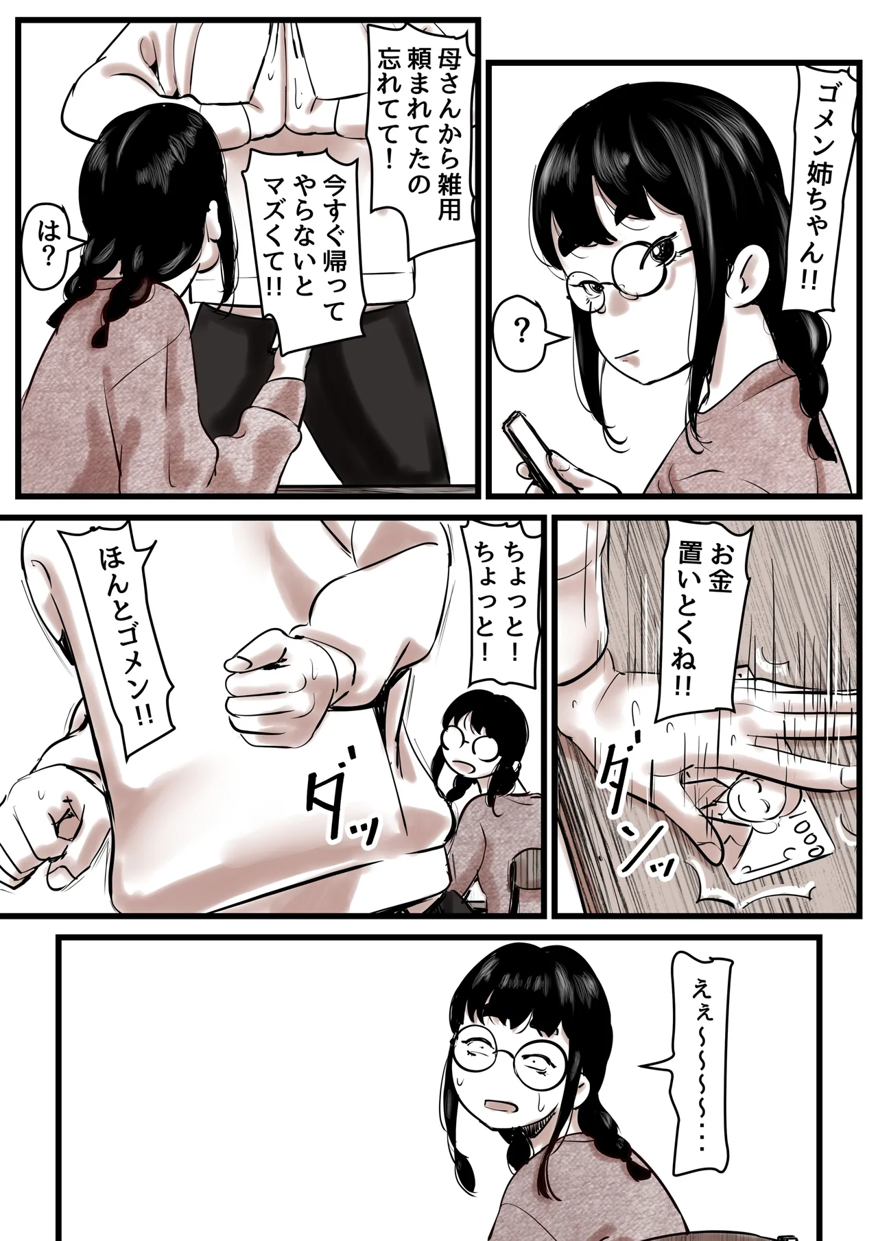母と堕ちていく part13 Page.17