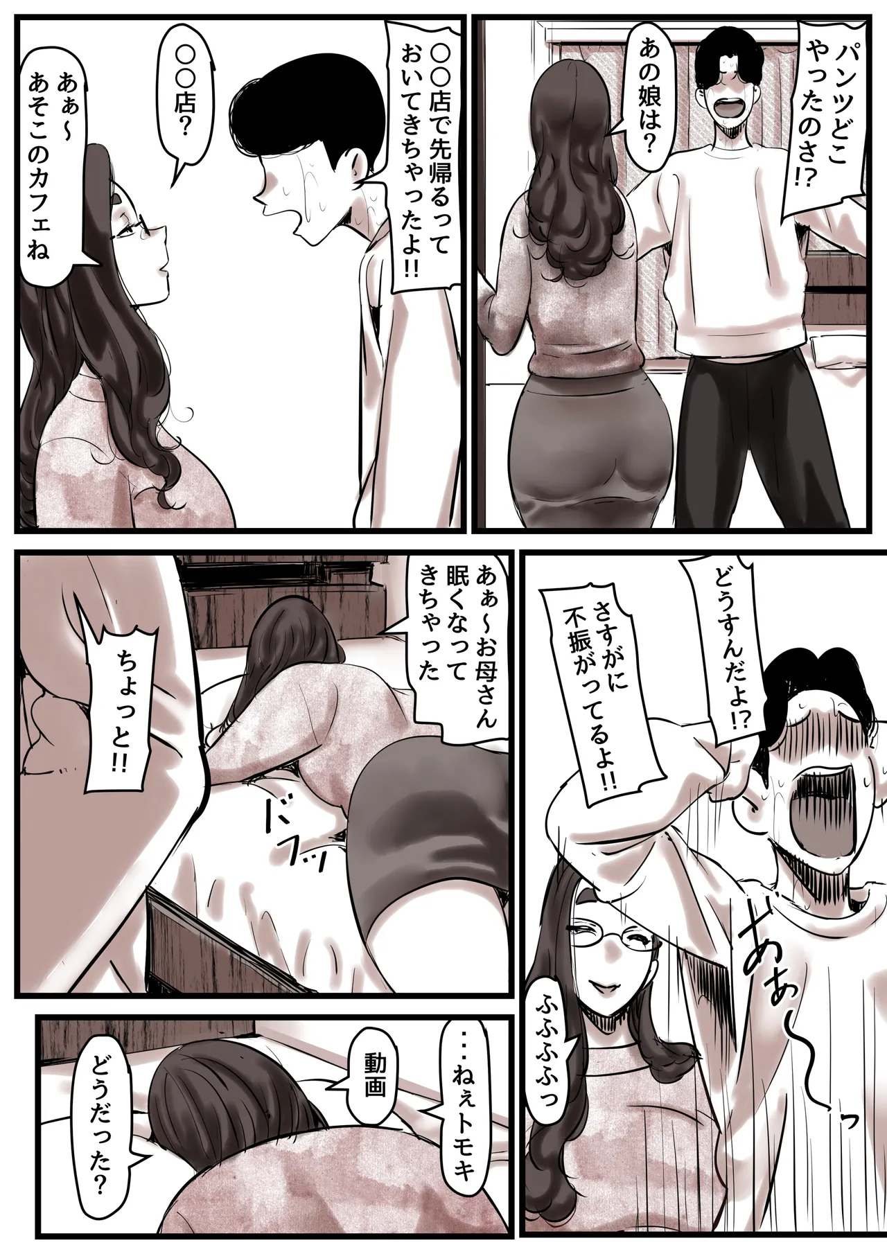 母と堕ちていく part13 Page.20