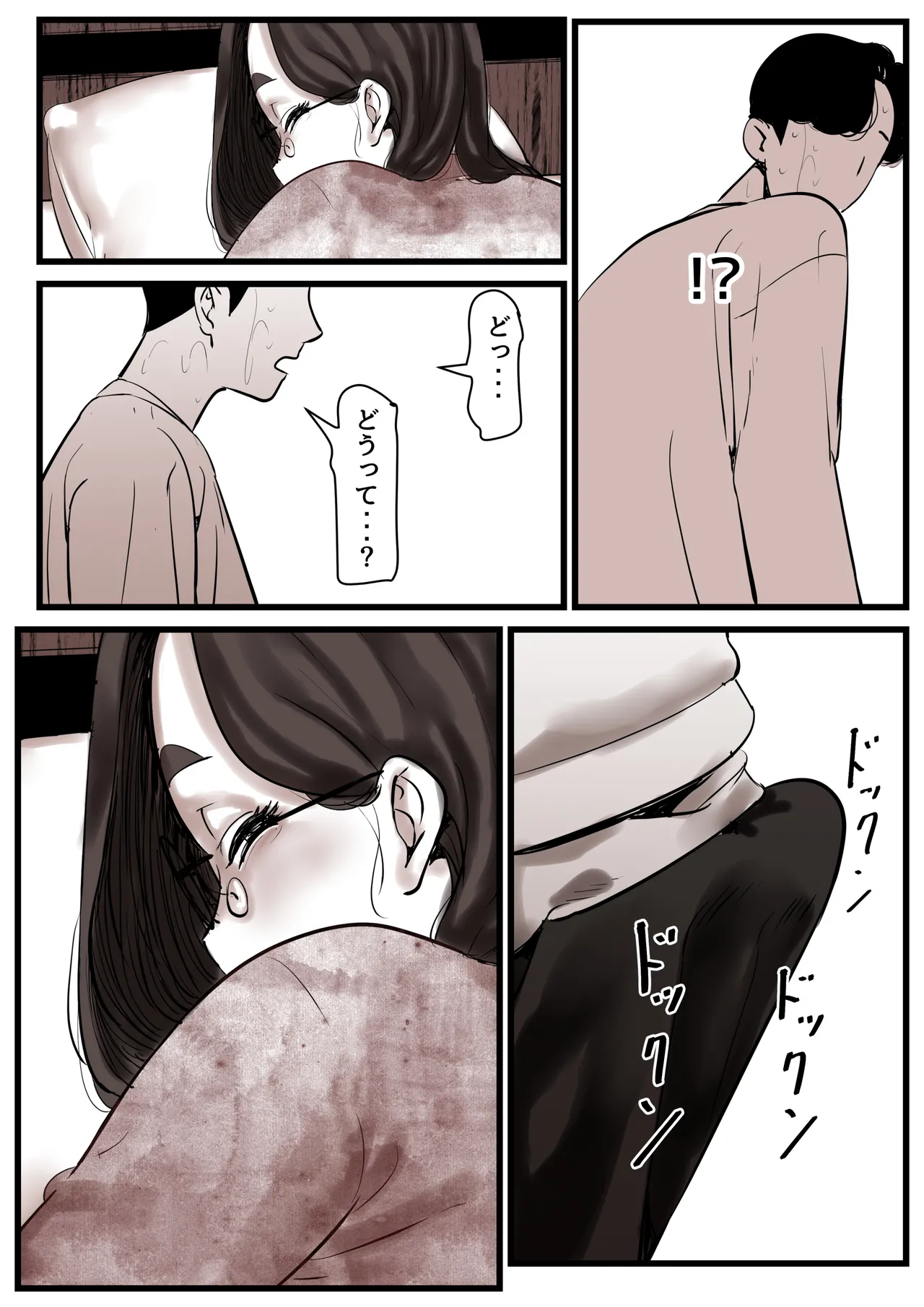 母と堕ちていく part13 Page.21