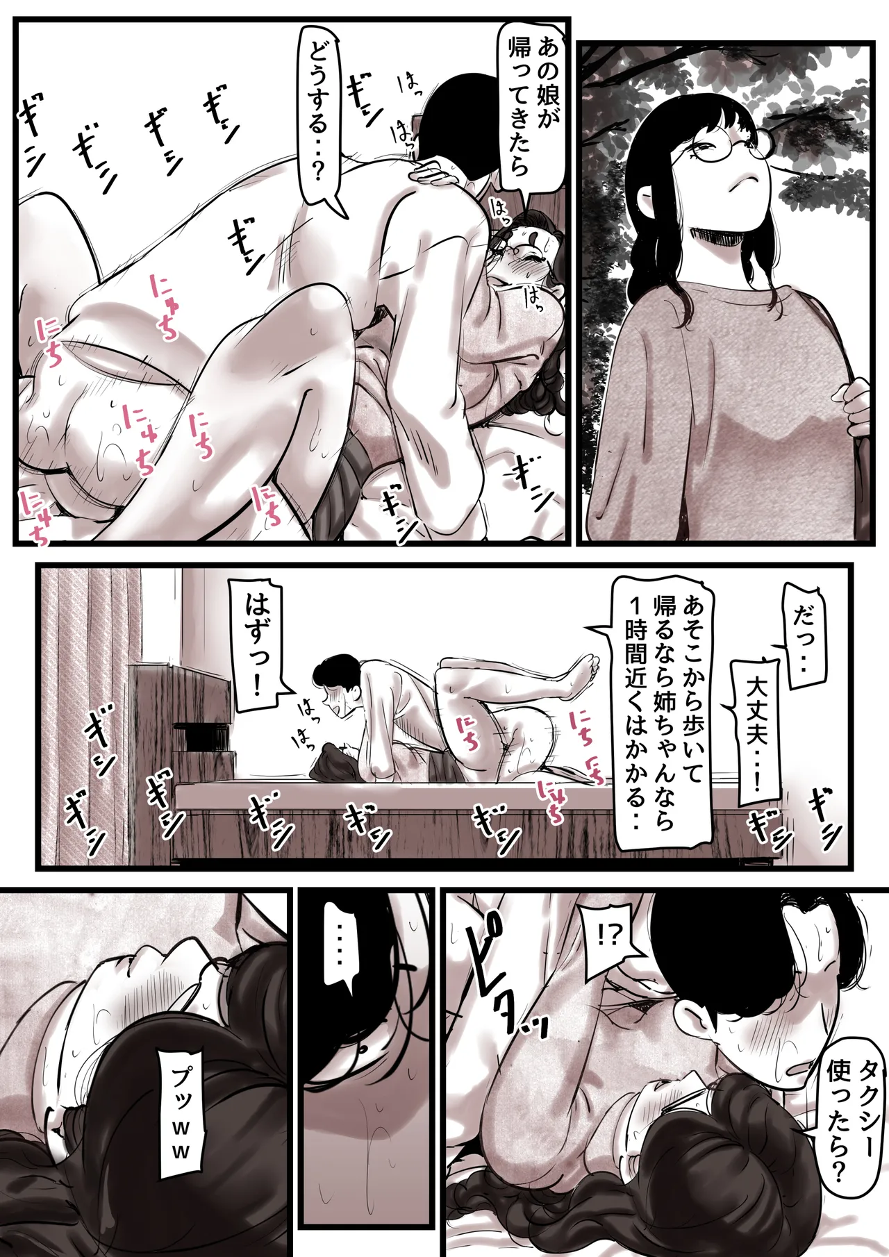 母と堕ちていく part13 Page.26