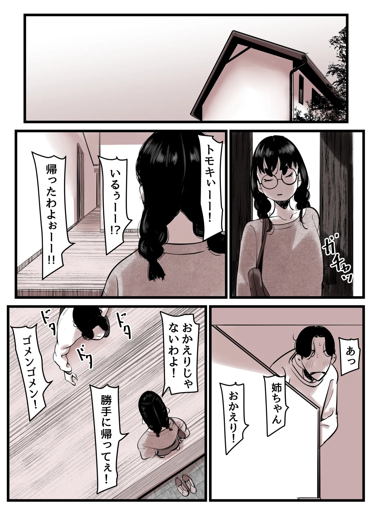 母と堕ちていく part13 Page.36