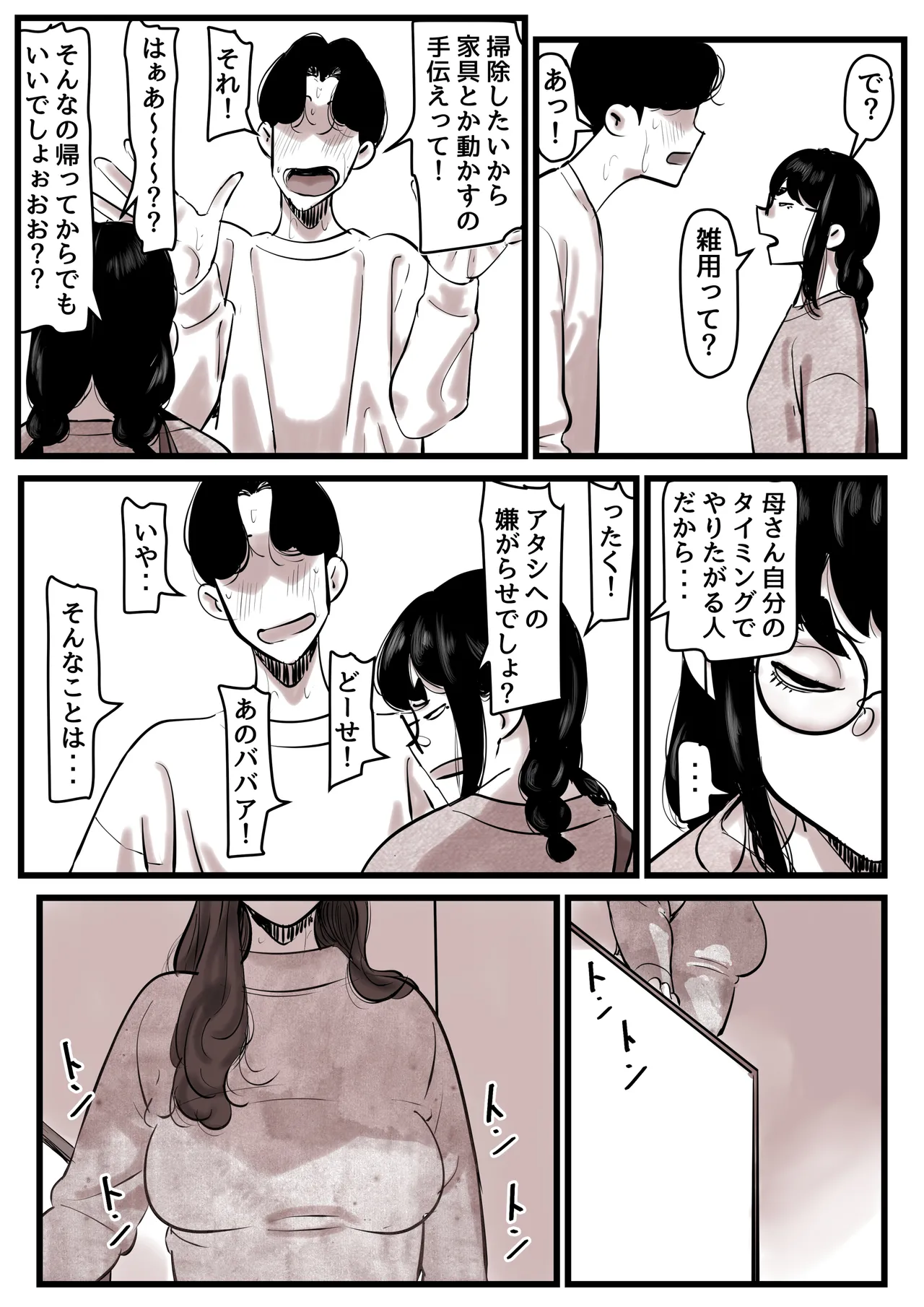 母と堕ちていく part13 Page.37