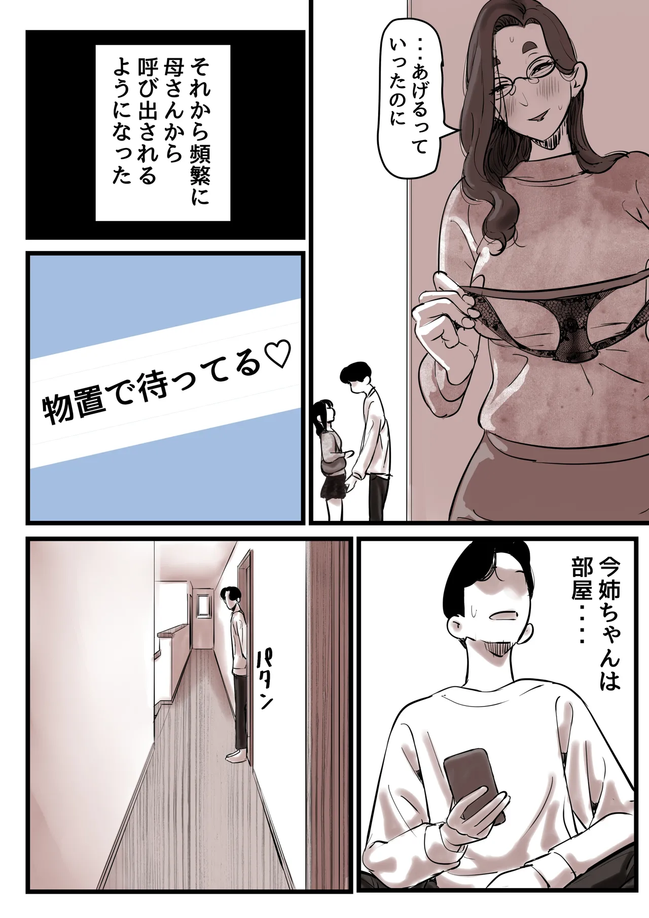 母と堕ちていく part13 Page.40