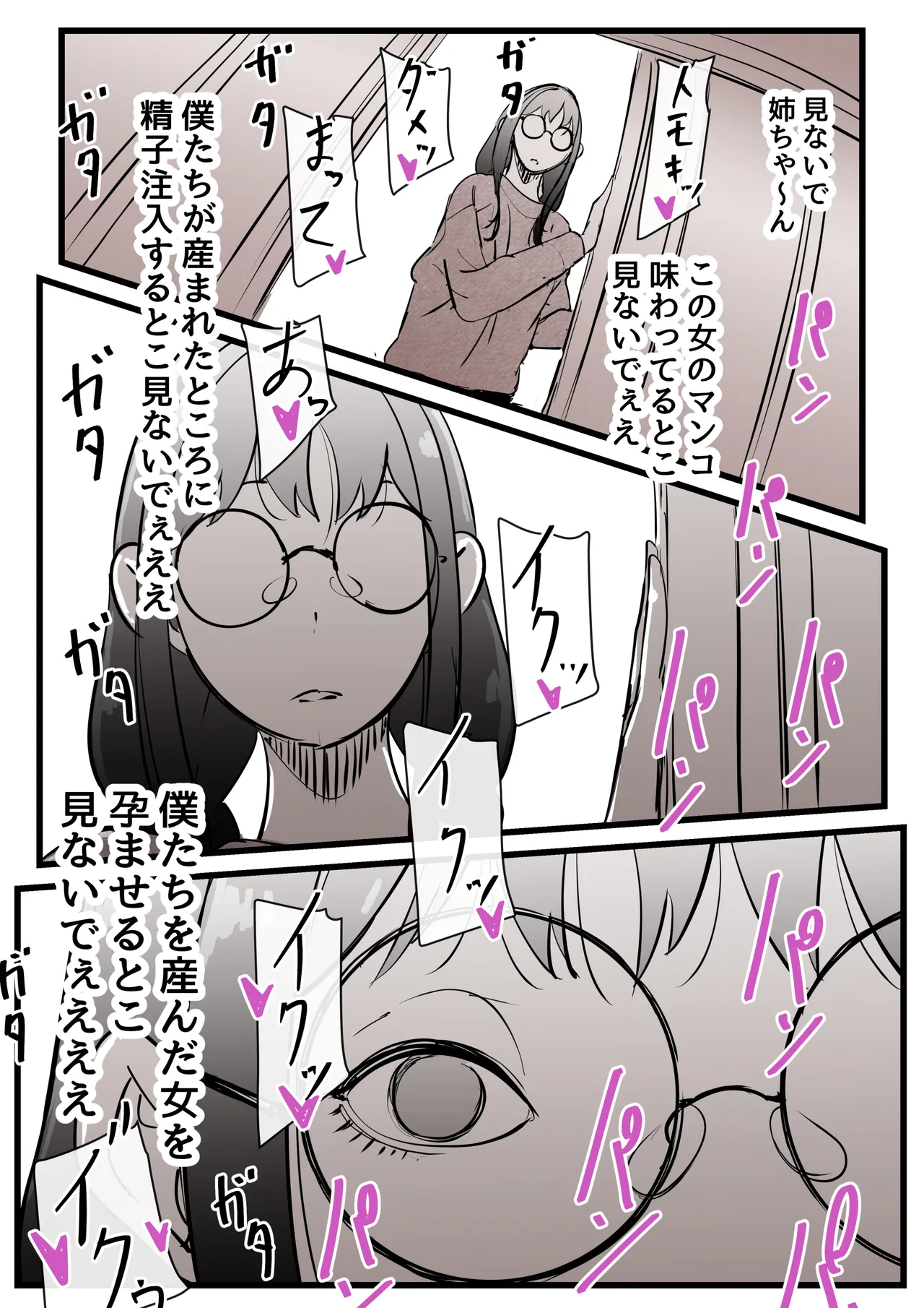 母と堕ちていく part13 Page.52